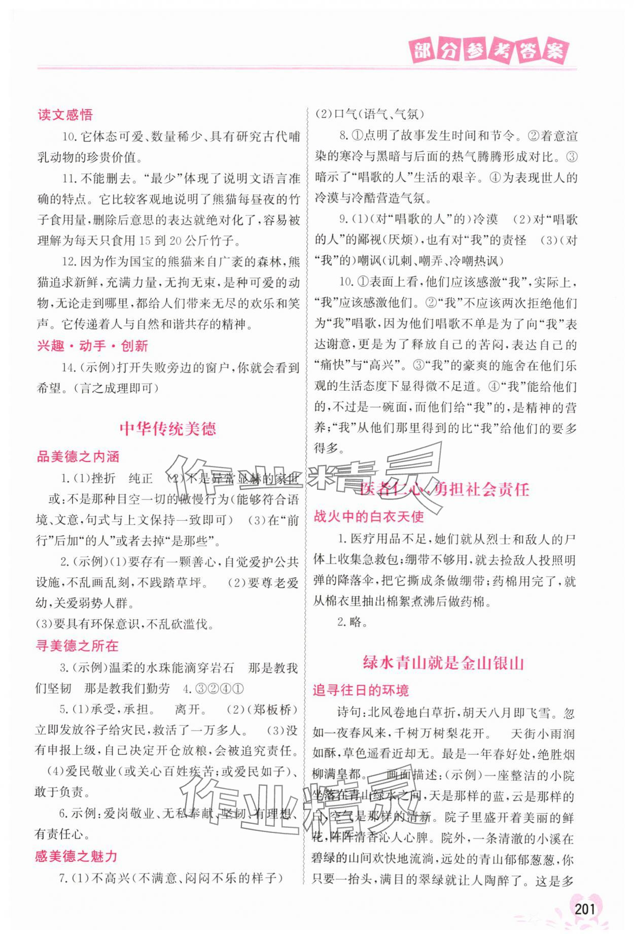2025年聰明屋寒暑假作業(yè)系列叢書暑假作業(yè)七年級廣西專版 參考答案第4頁