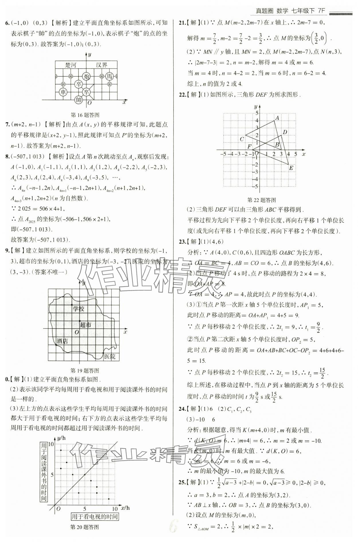 2025年真題圈七年級數(shù)學(xué)下冊人教版天津?qū)０?nbsp;參考答案第6頁