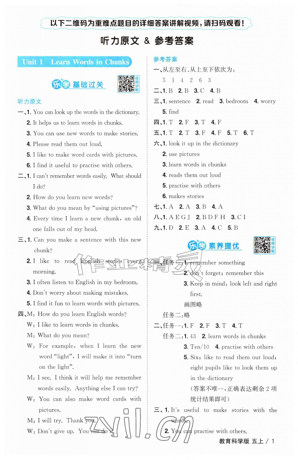 2026年阳光同学课时优化作业五年级英语上册教科版广州专版&nbsp;参考答案第1页