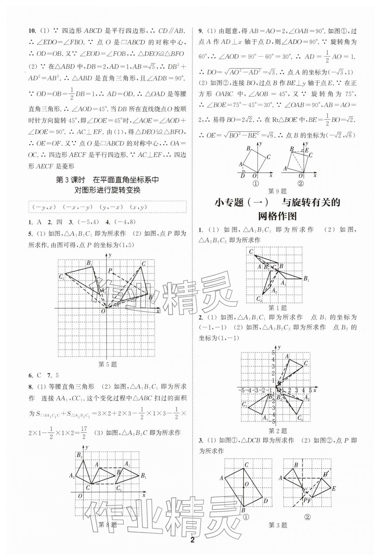 2026年通城学典课时作业本九年级数学下册沪科版安徽专版&nbsp;第2页