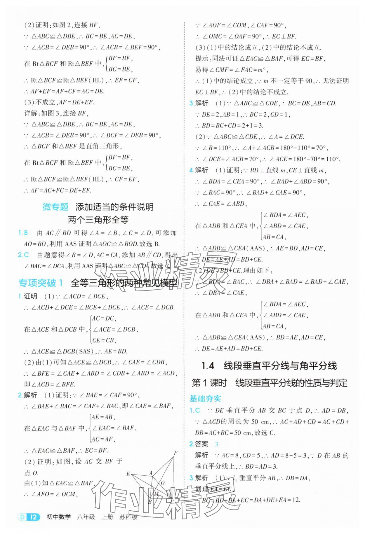 2025年5年中考3年模擬八年級(jí)數(shù)學(xué)上冊(cè)蘇科版 第12頁