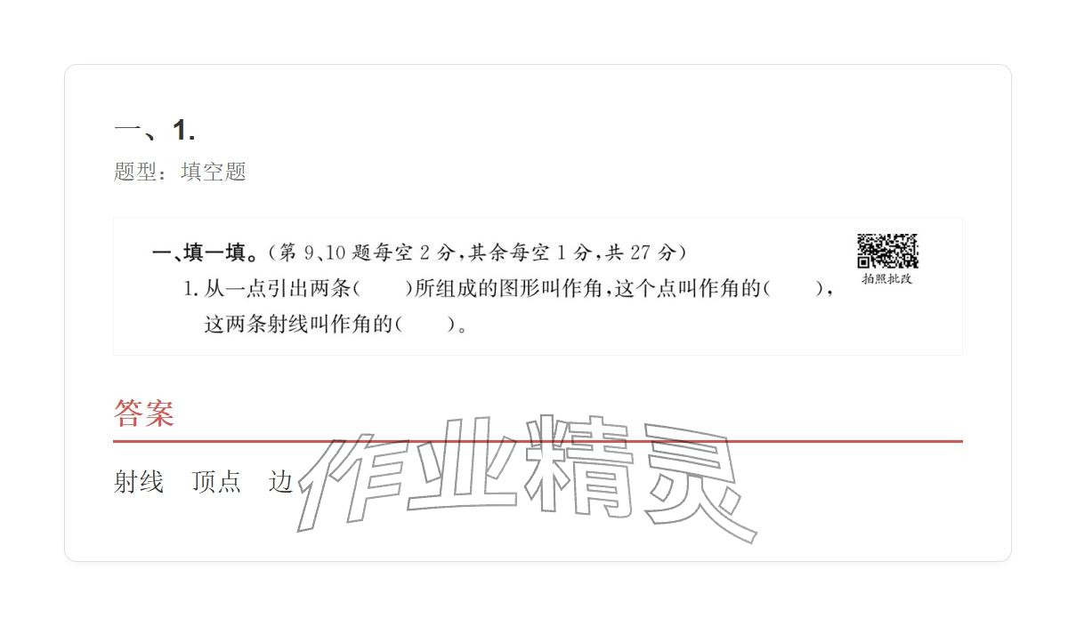 2025年学业水平评价四年级数学上册人教版&nbsp;参考答案第56页