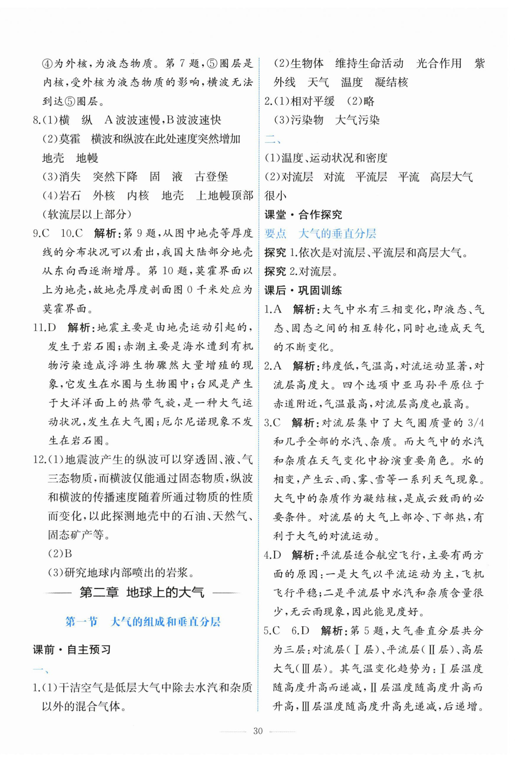 2025年阳光课堂人民教育出版社高中地理必修第一册人教版福建专版 第6页