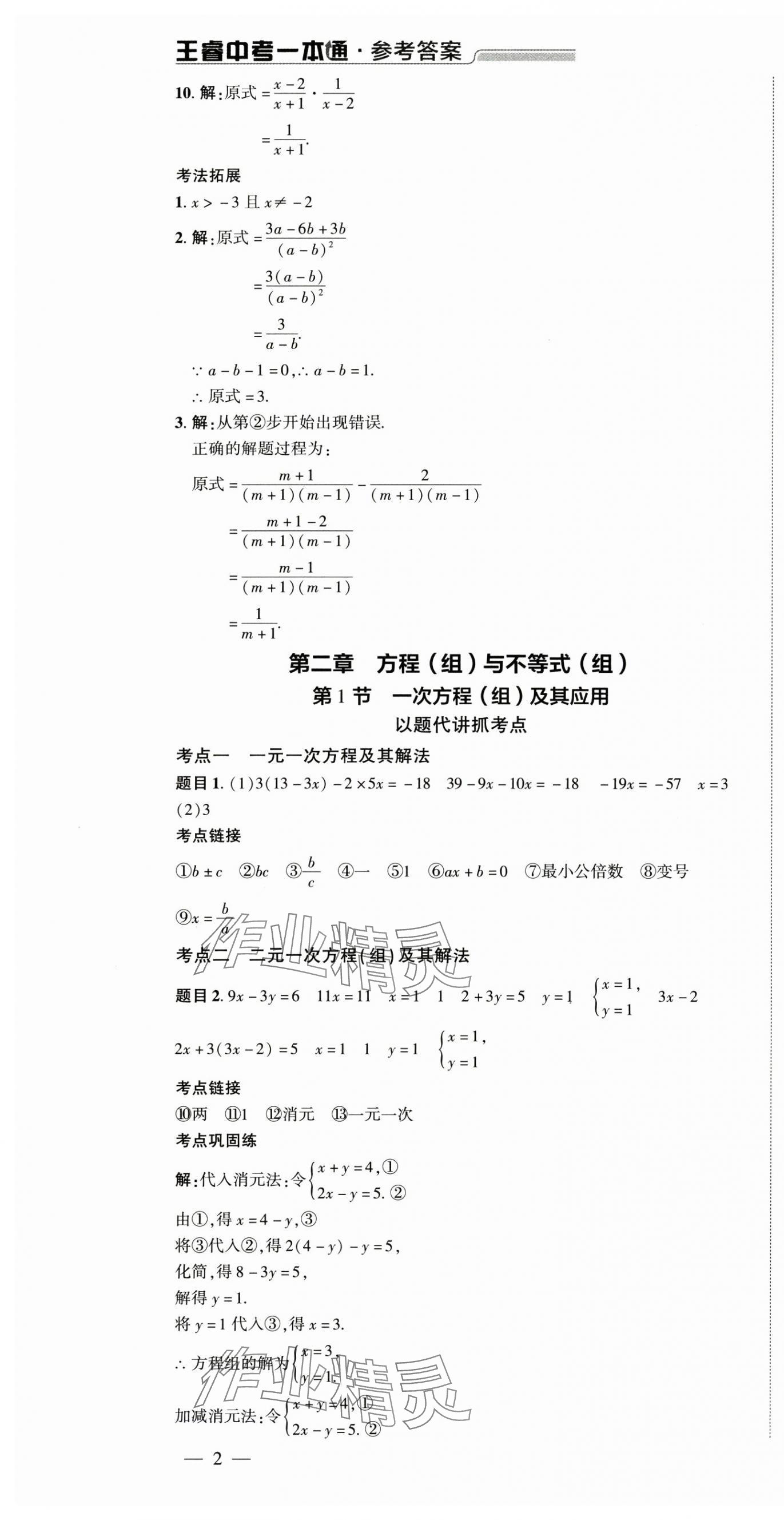 2025年王睿中考總復習一本通數學河南專版 第4頁