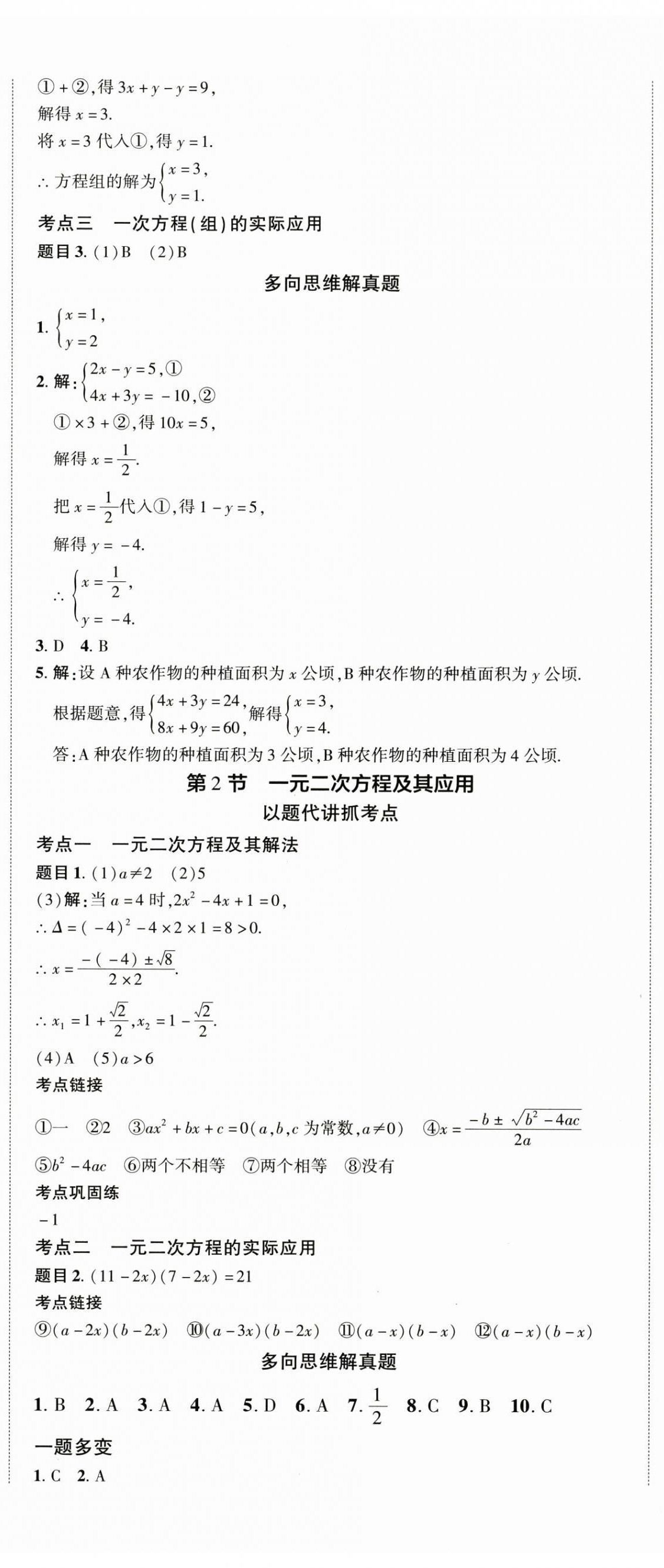 2025年王睿中考總復習一本通數學河南專版 第5頁