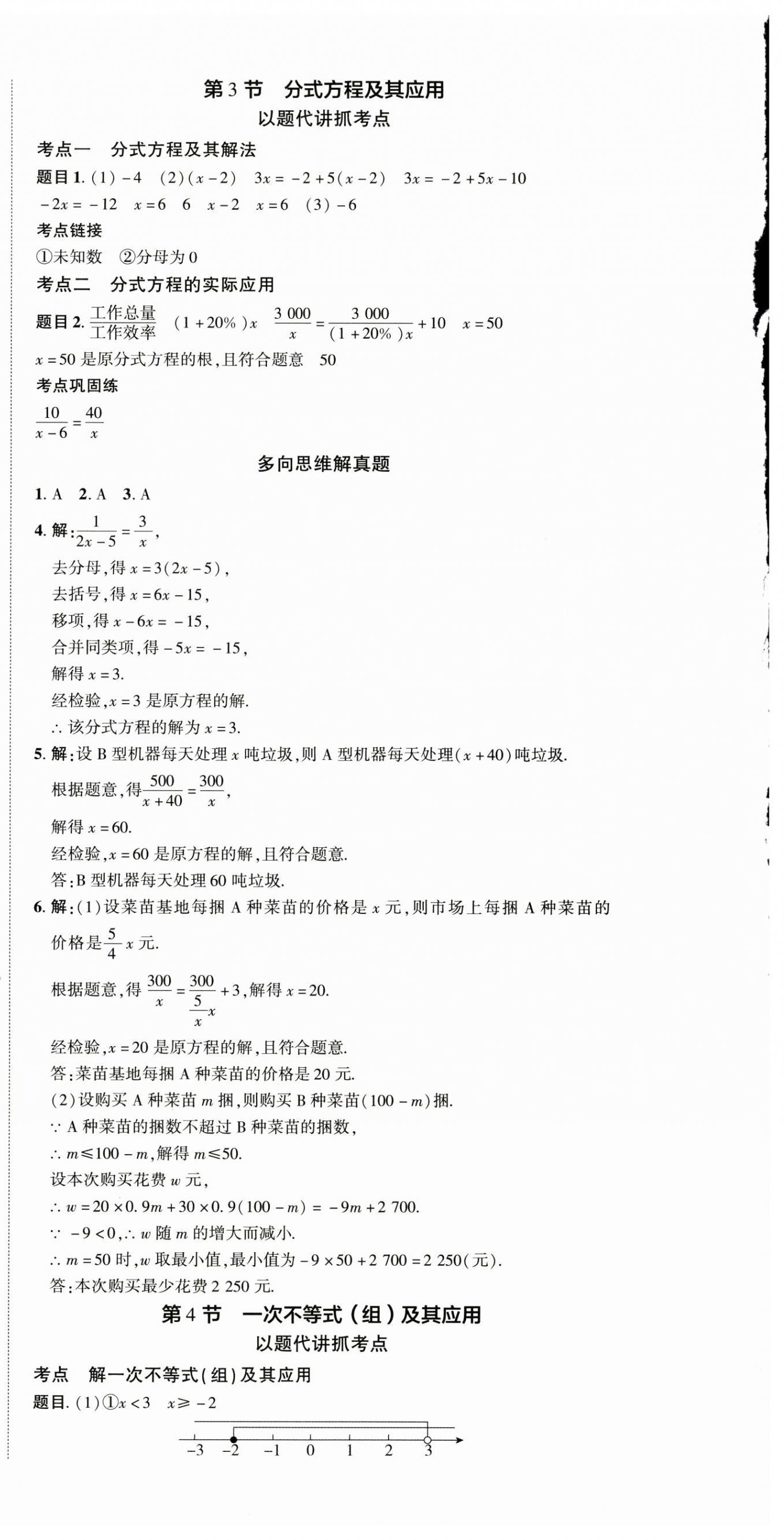 2025年王睿中考總復習一本通數學河南專版 第6頁