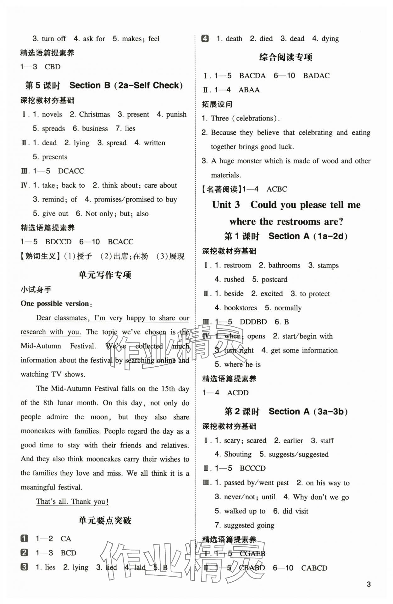 2024年一本同步訓(xùn)練九年級英語上冊人教版安徽專版 參考答案第3頁