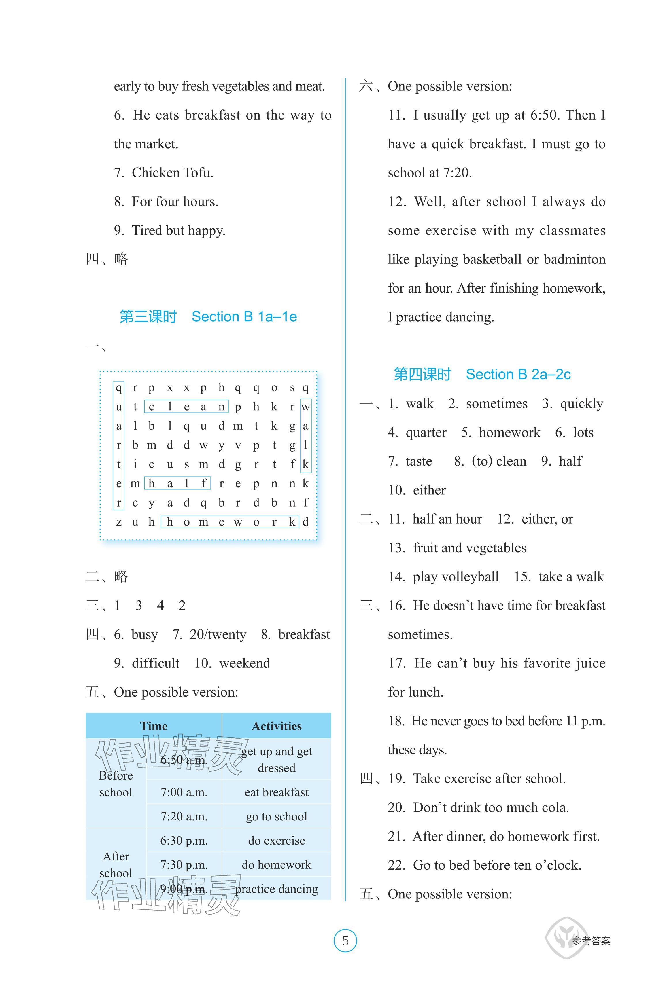 2024年学生基础性作业七年级英语下册人教版 参考答案第5页