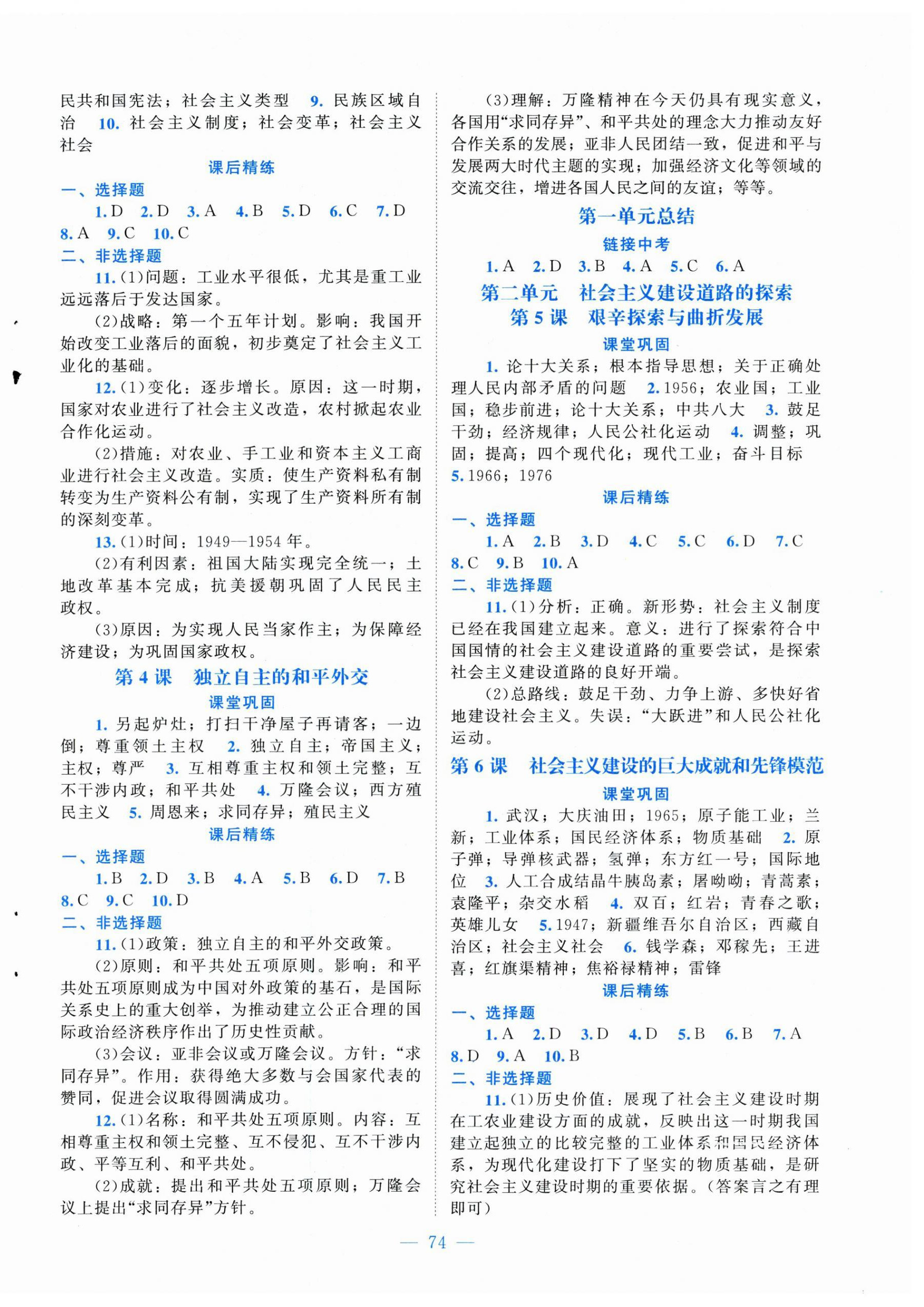 2026年课堂精练八年级历史下册人教版山西专版&nbsp;第2页