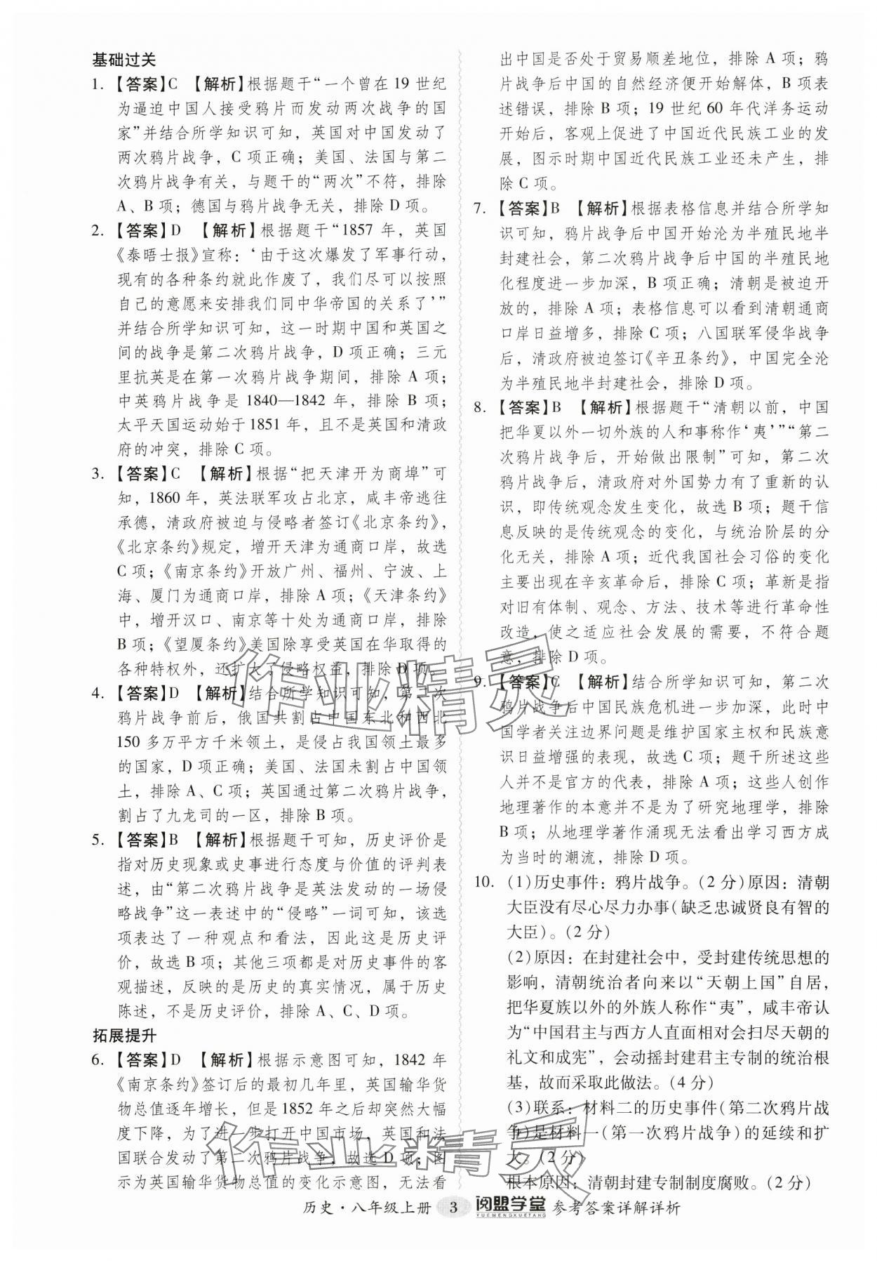 2024年分层导学案八年级历史上册人教版广州专版 第3页