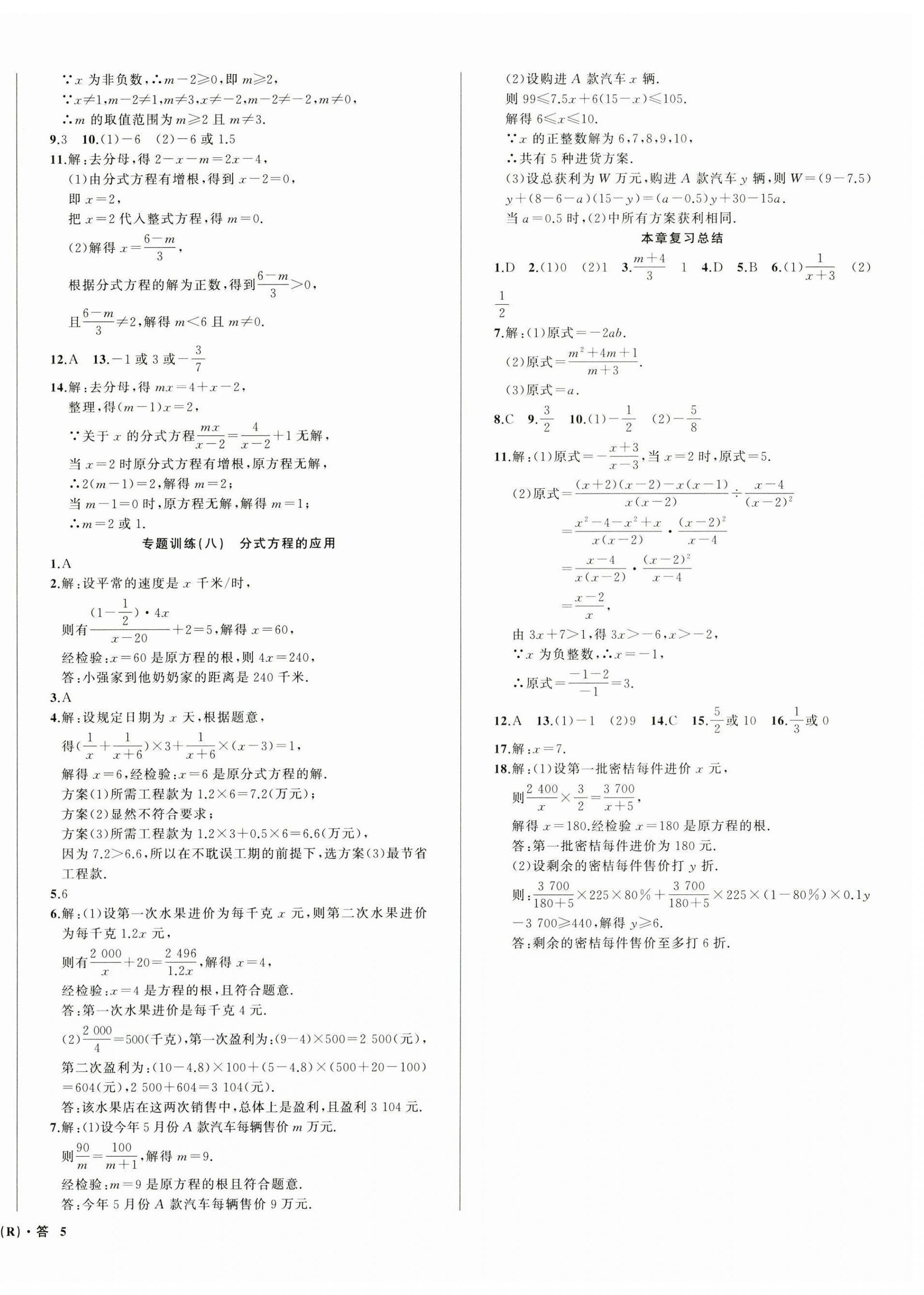 2024年名師面對面滿分特訓方案八年級數(shù)學上冊人教版臺州專版 第10頁