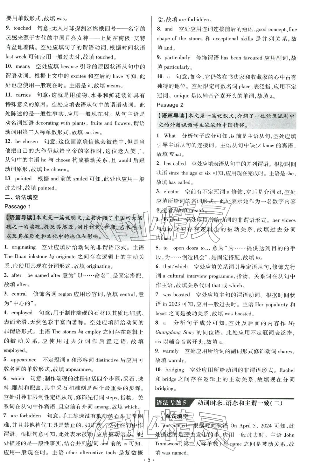 2026年小题狂做高中英语基础篇&nbsp;第5页