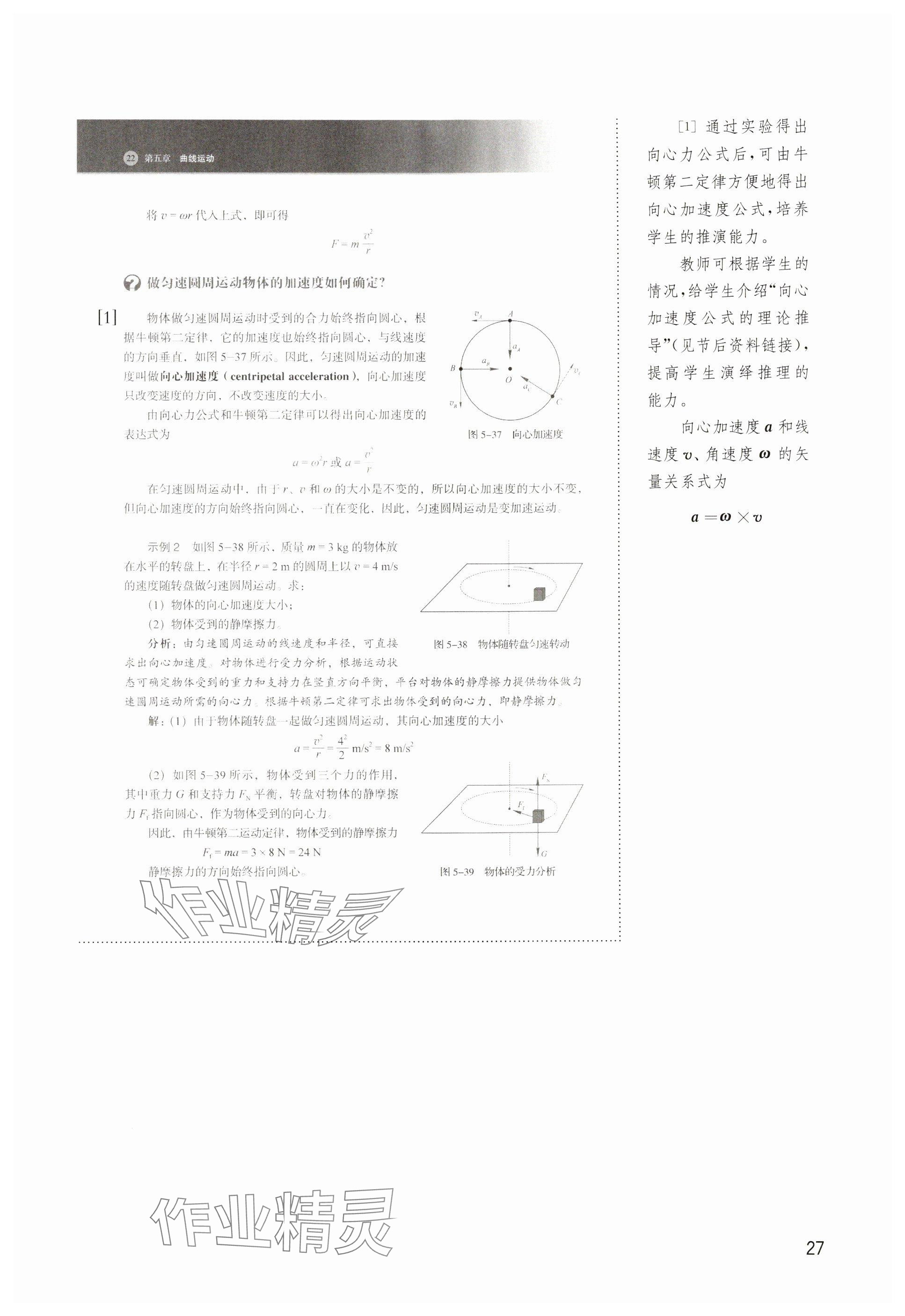 2024年教材課本高中物理必修第二冊(cè)滬教版 參考答案第27頁