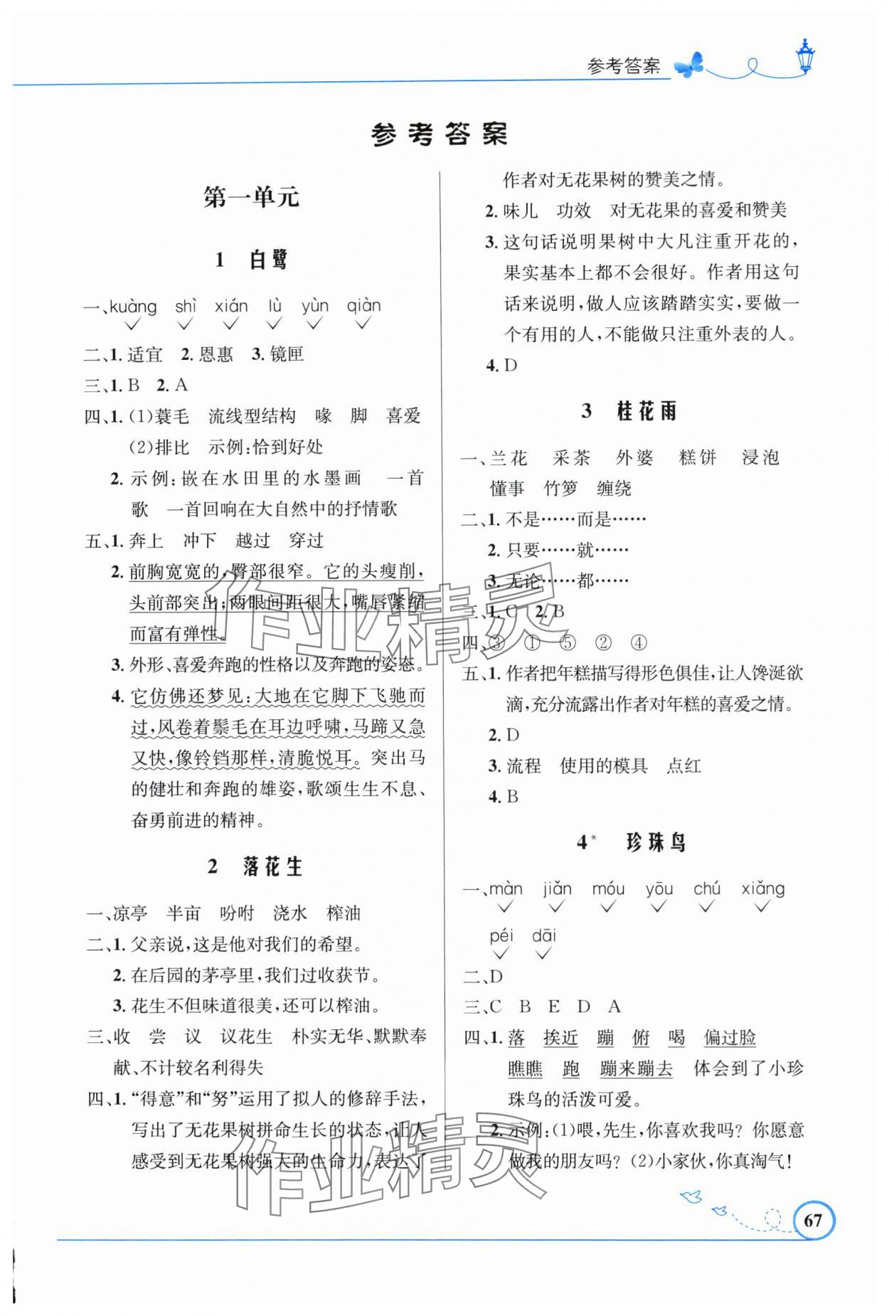 2024年同步測控優(yōu)化設(shè)計五年級語文上冊人教版福建專版 第1頁