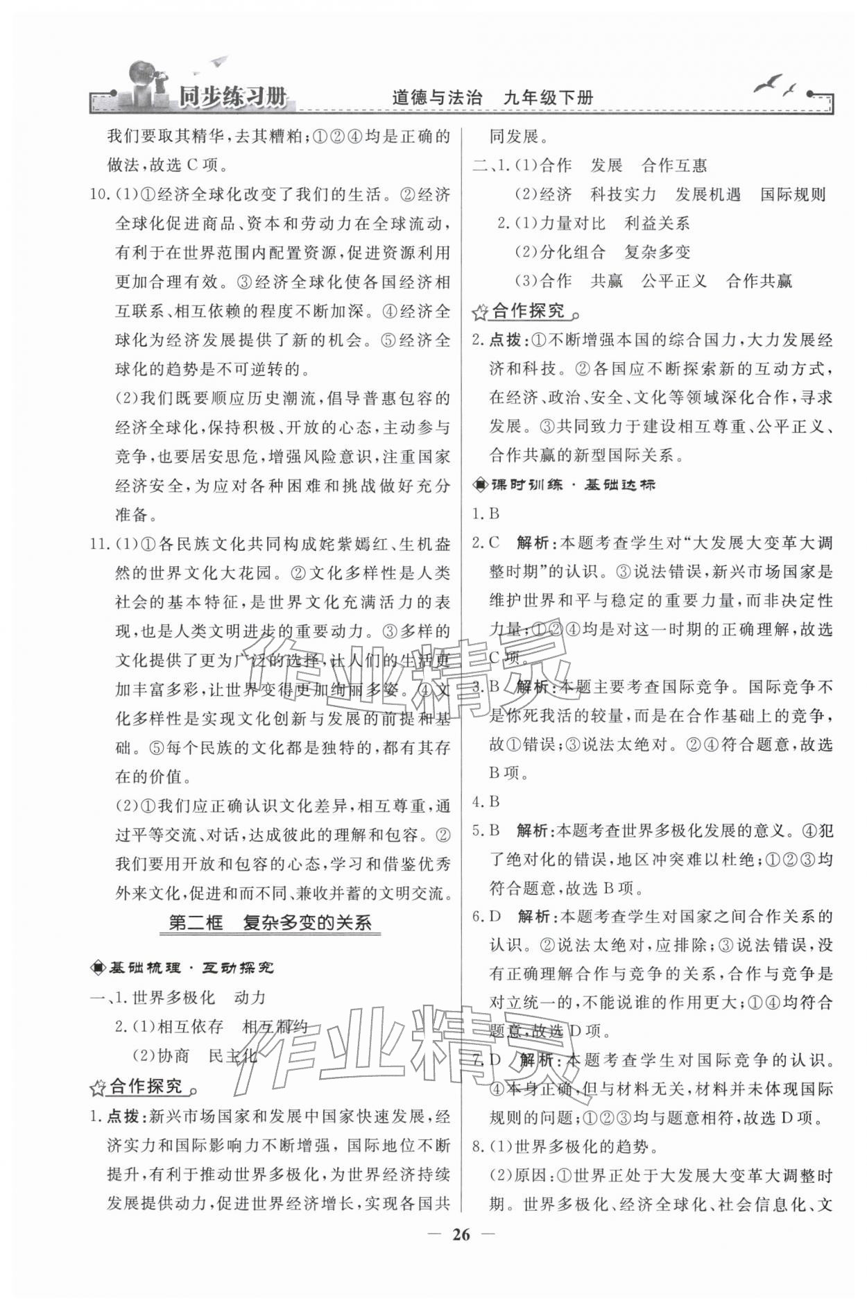 2026年同步练习册九年级道德与法治下册人民教育出版社江苏专版&nbsp;第2页