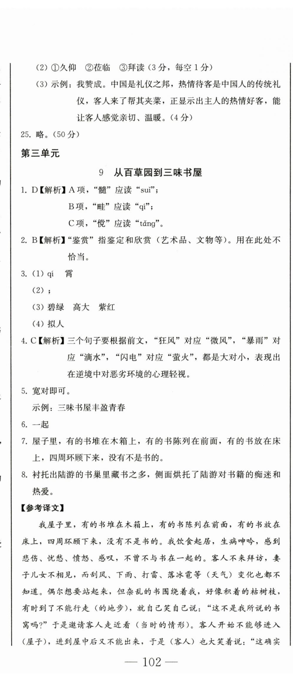 2024年初中學(xué)業(yè)質(zhì)量檢測七年級語文上冊人教版 第17頁