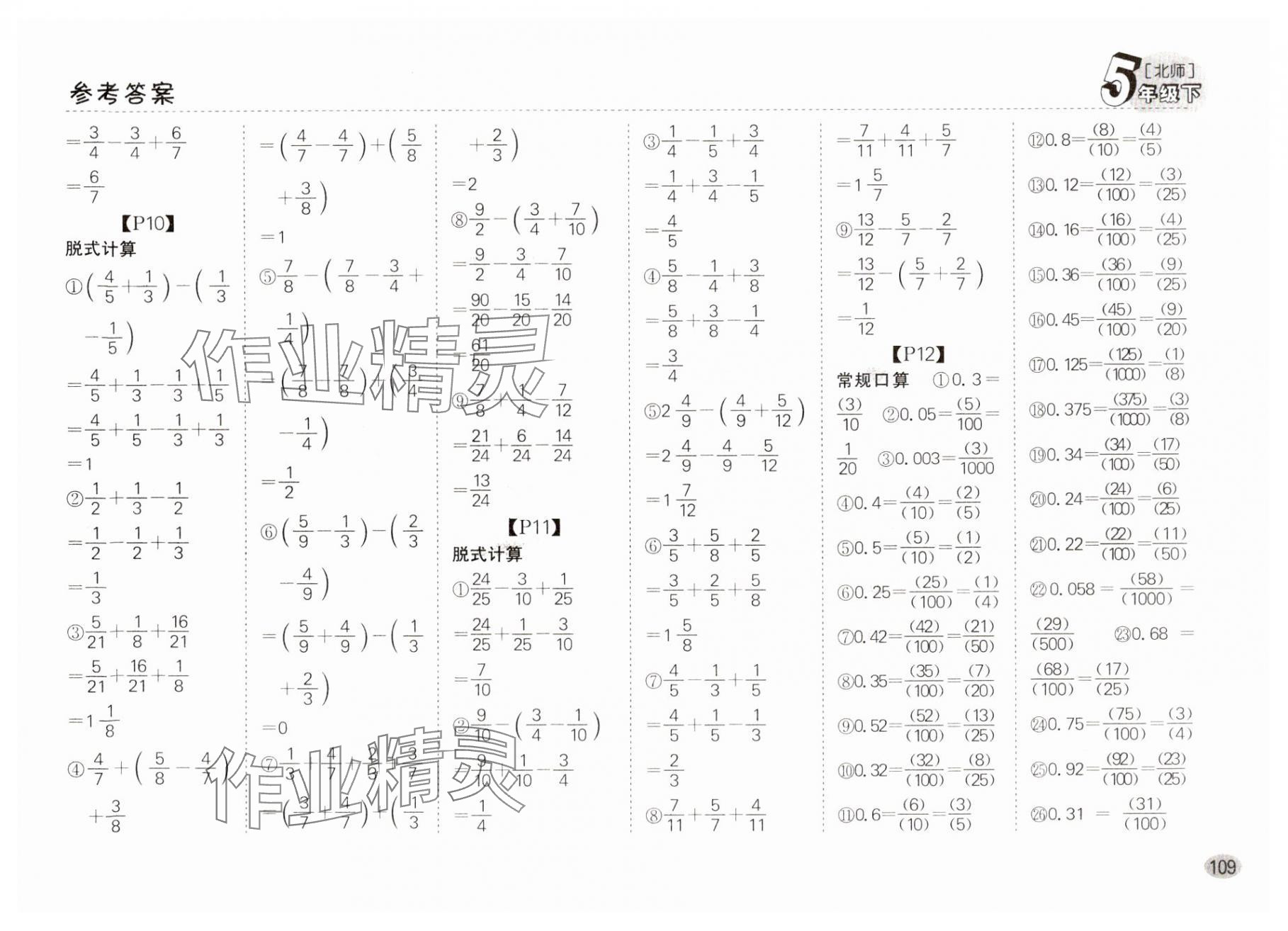 2025年同步口算題卡五年級數(shù)學(xué)下冊北師大版廣東專版 第3頁