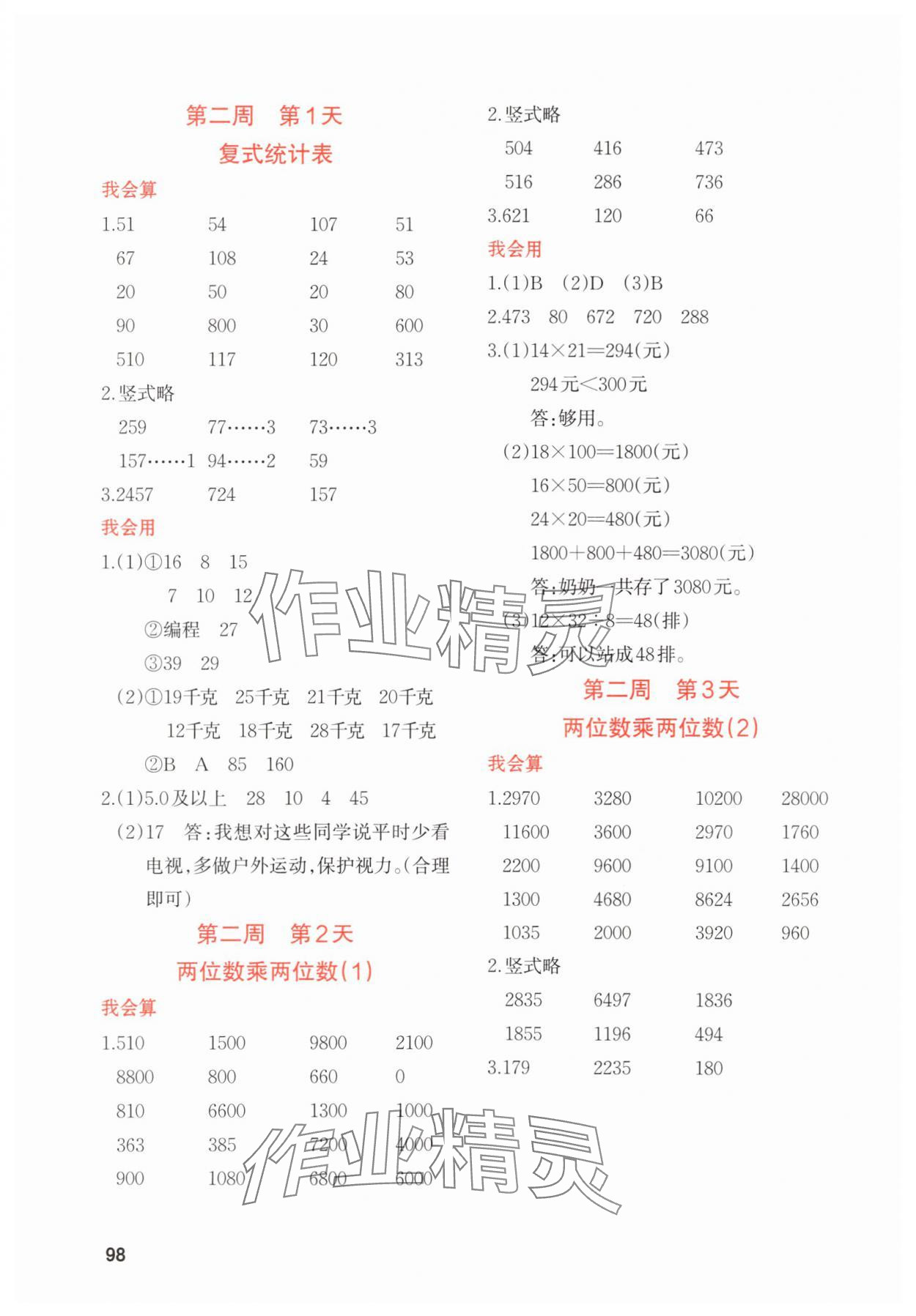 2025年知行合暑假衔接计算天天练3升4&nbsp;第4页