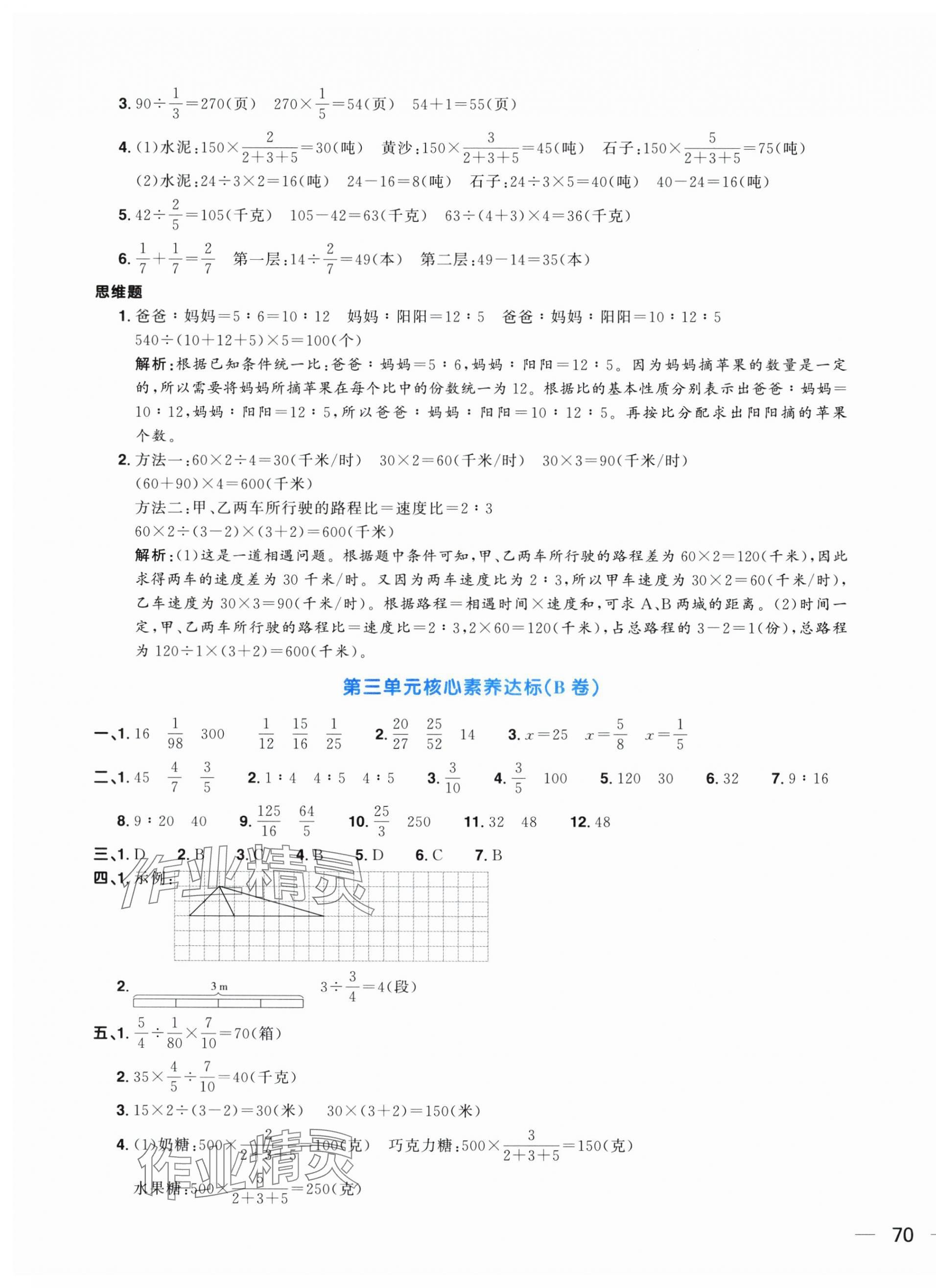 2024年陽光同學一線名師全優(yōu)好卷六年級數(shù)學上冊蘇教版 第7頁