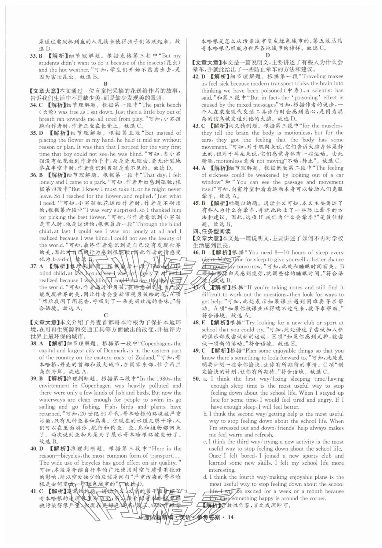 2025年浙江省中考試題精編備戰(zhàn)中考英語&nbsp;參考答案第14頁