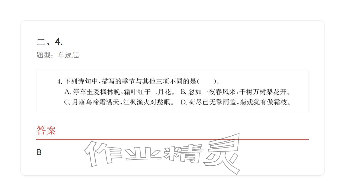 2025年学业水平评价四年级语文上册人教版 参考答案第45页