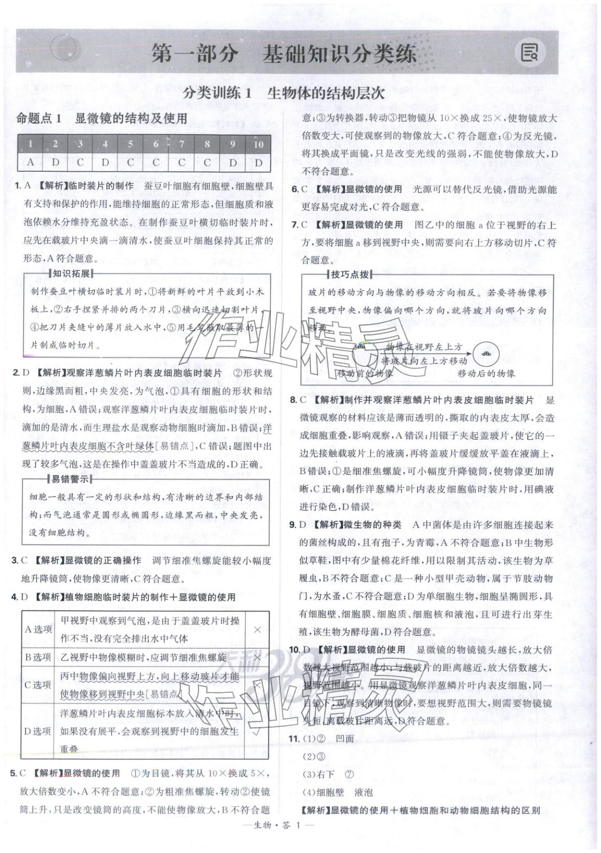 2026年天利38套中考试题分类生物 第1页