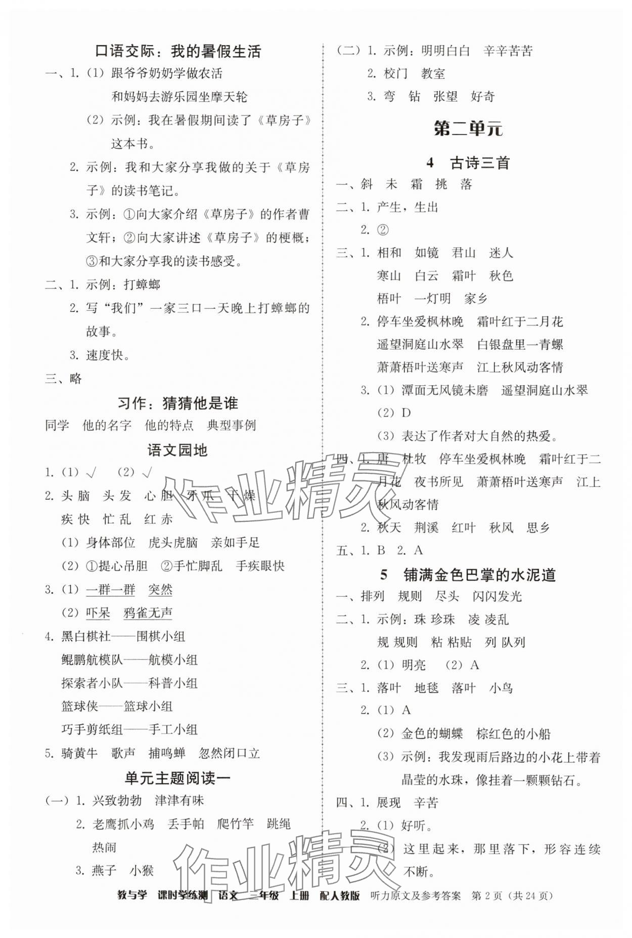 2025年教与学课时学练测三年级语文上册人教版 第2页