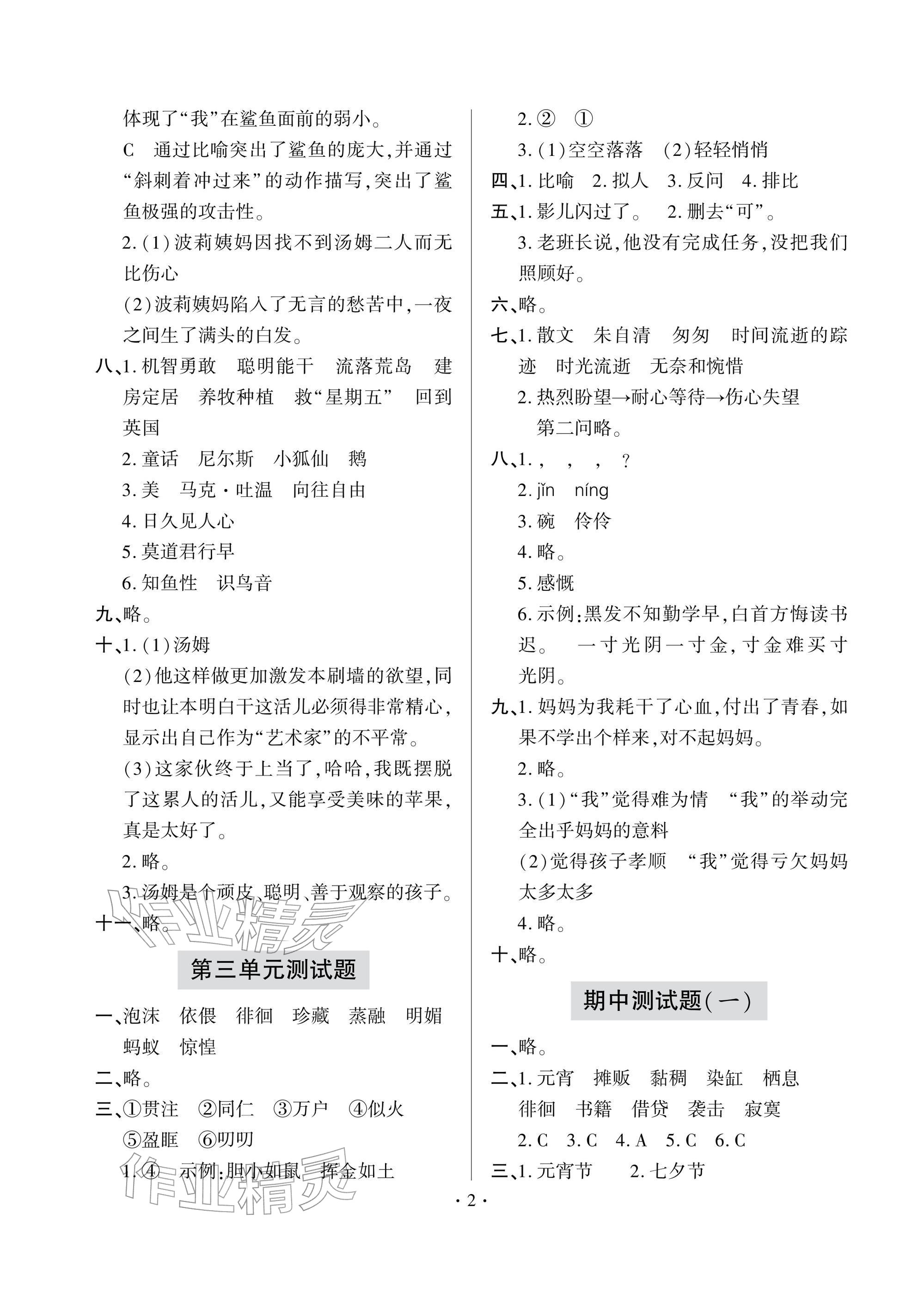 2026年单元自测试卷青岛出版社六年级语文下册人教版&nbsp;参考答案第2页