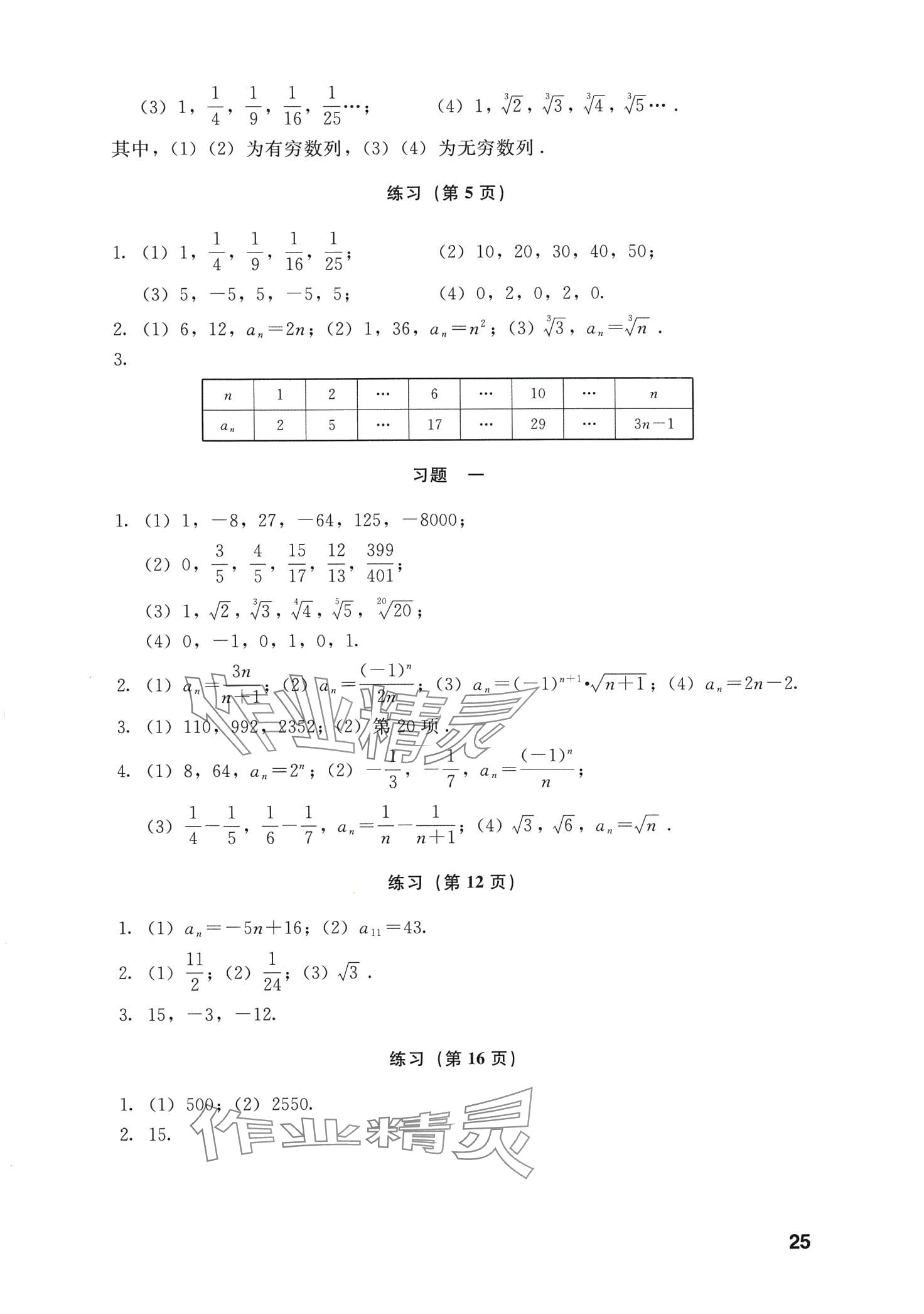 2024年學(xué)習(xí)指導(dǎo)用書中職數(shù)學(xué)下冊 第2頁