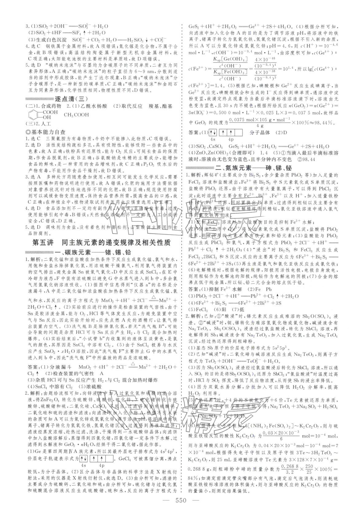 2026年学案导学高考总复习化学&nbsp;第31页