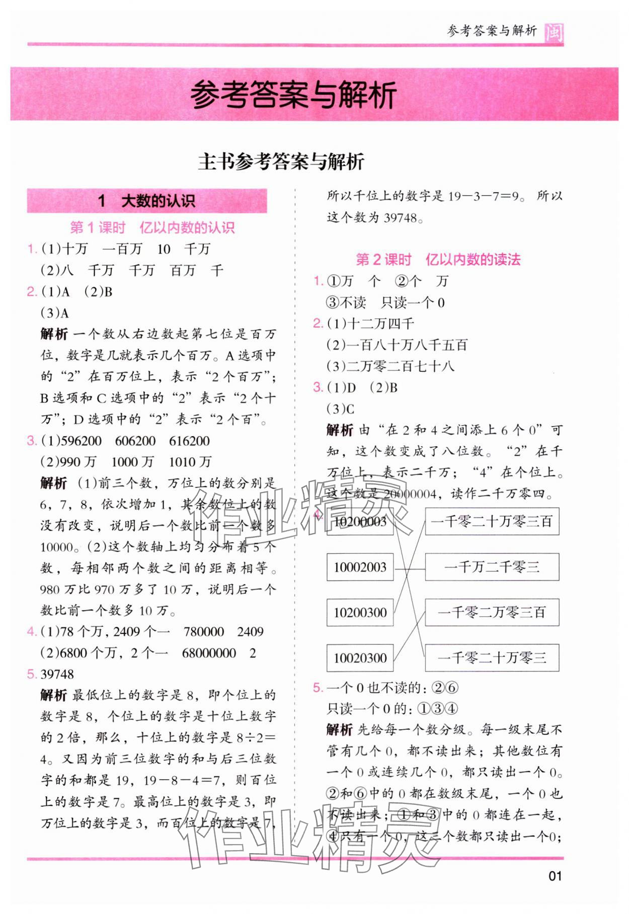 2023年木頭馬分層課課練四年級(jí)數(shù)學(xué)上冊(cè)人教版福建專版 第1頁(yè)