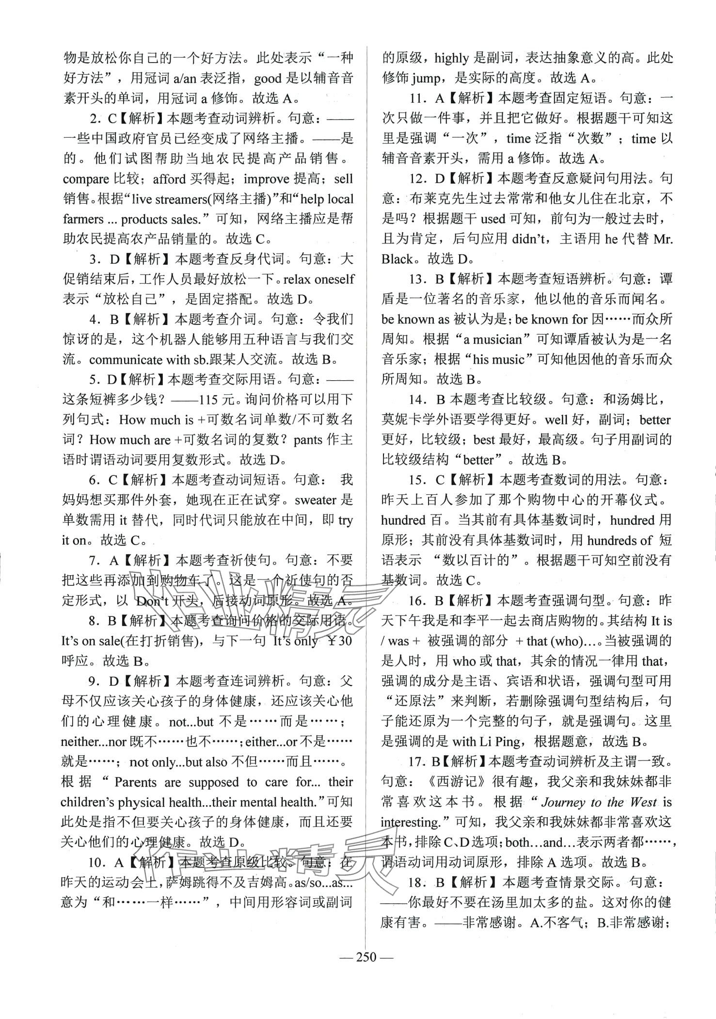 2024年学海领航阶段跟踪测评卷中职英语&nbsp;第6页