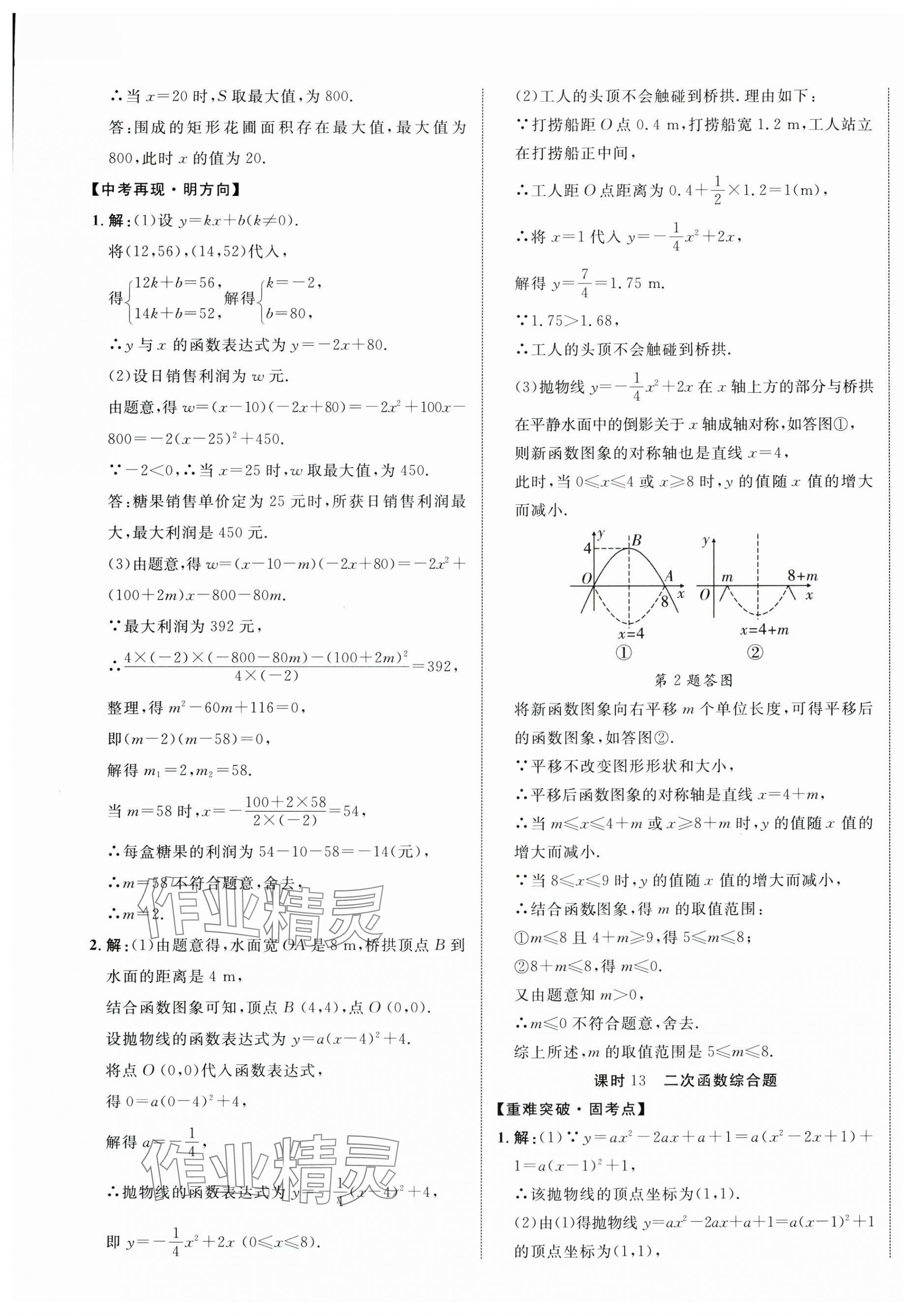 2025年貴州中考新突破數(shù)學(xué) 第9頁(yè)