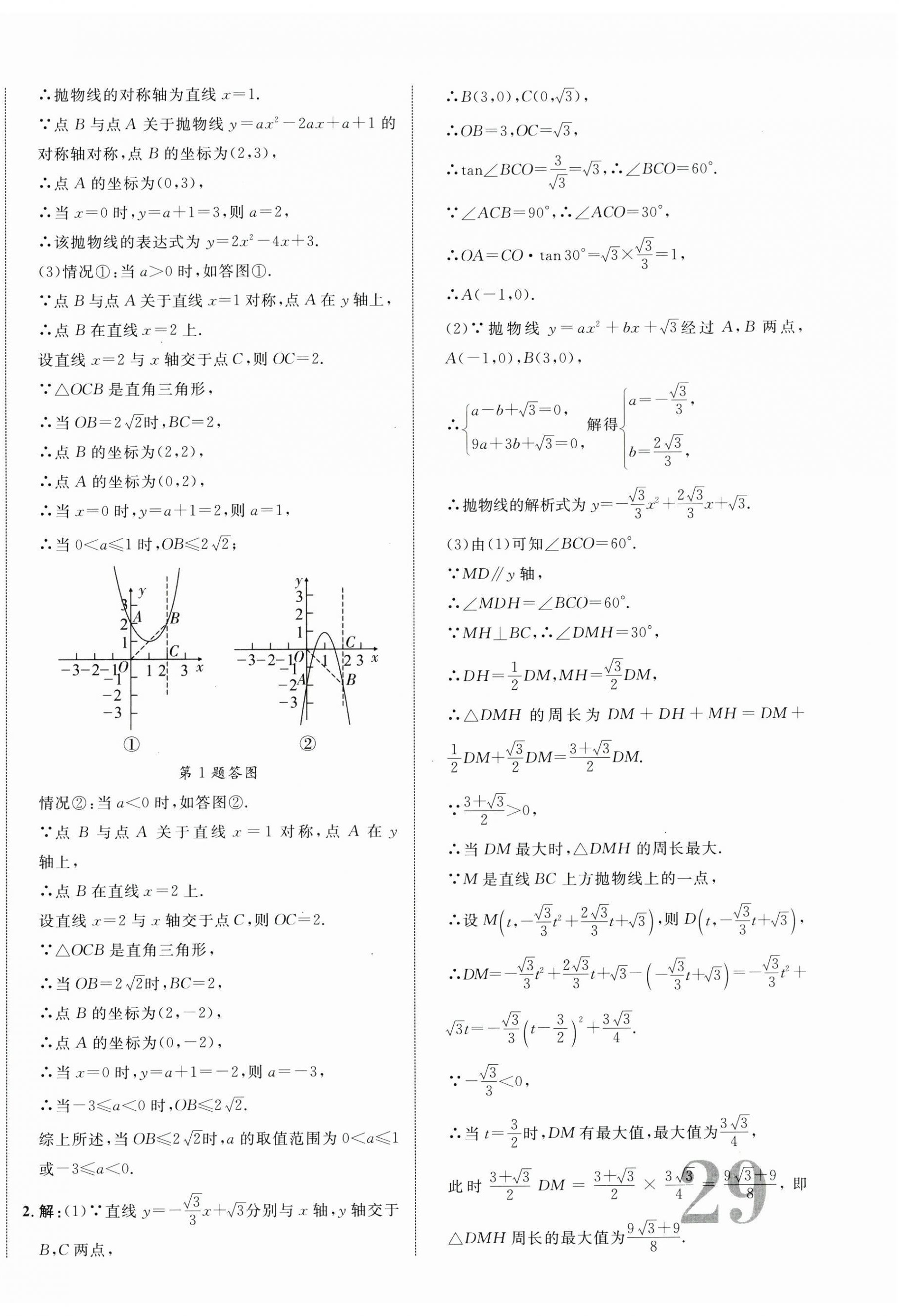 2025年貴州中考新突破數(shù)學(xué) 第10頁