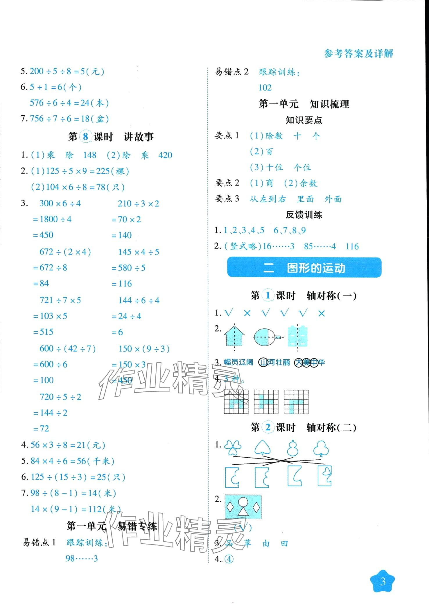 2024年黃岡隨堂練三年級數學下冊北師大版 第3頁