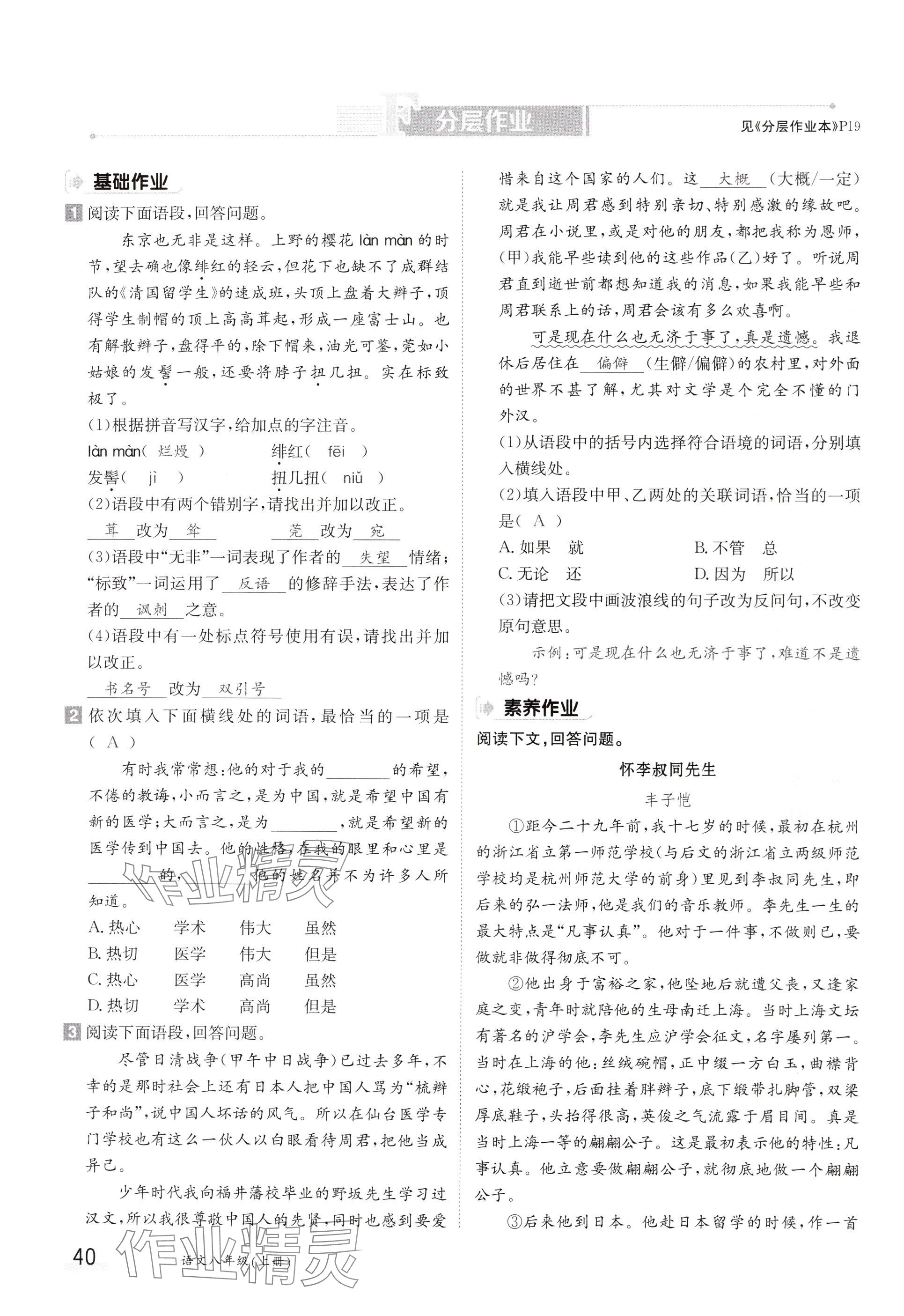 2024年金太陽導(dǎo)學(xué)案八年級語文上冊人教版 參考答案第40頁