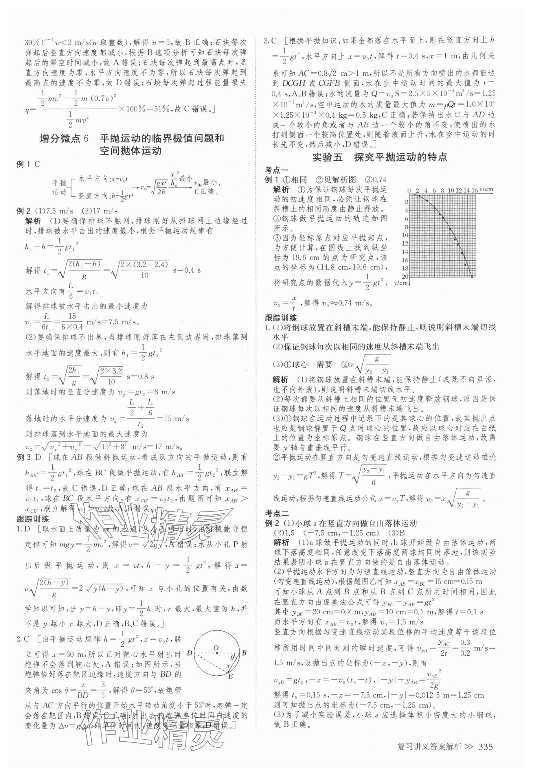 2025年创新设计高考总复习物理浙江专版 参考答案第15页