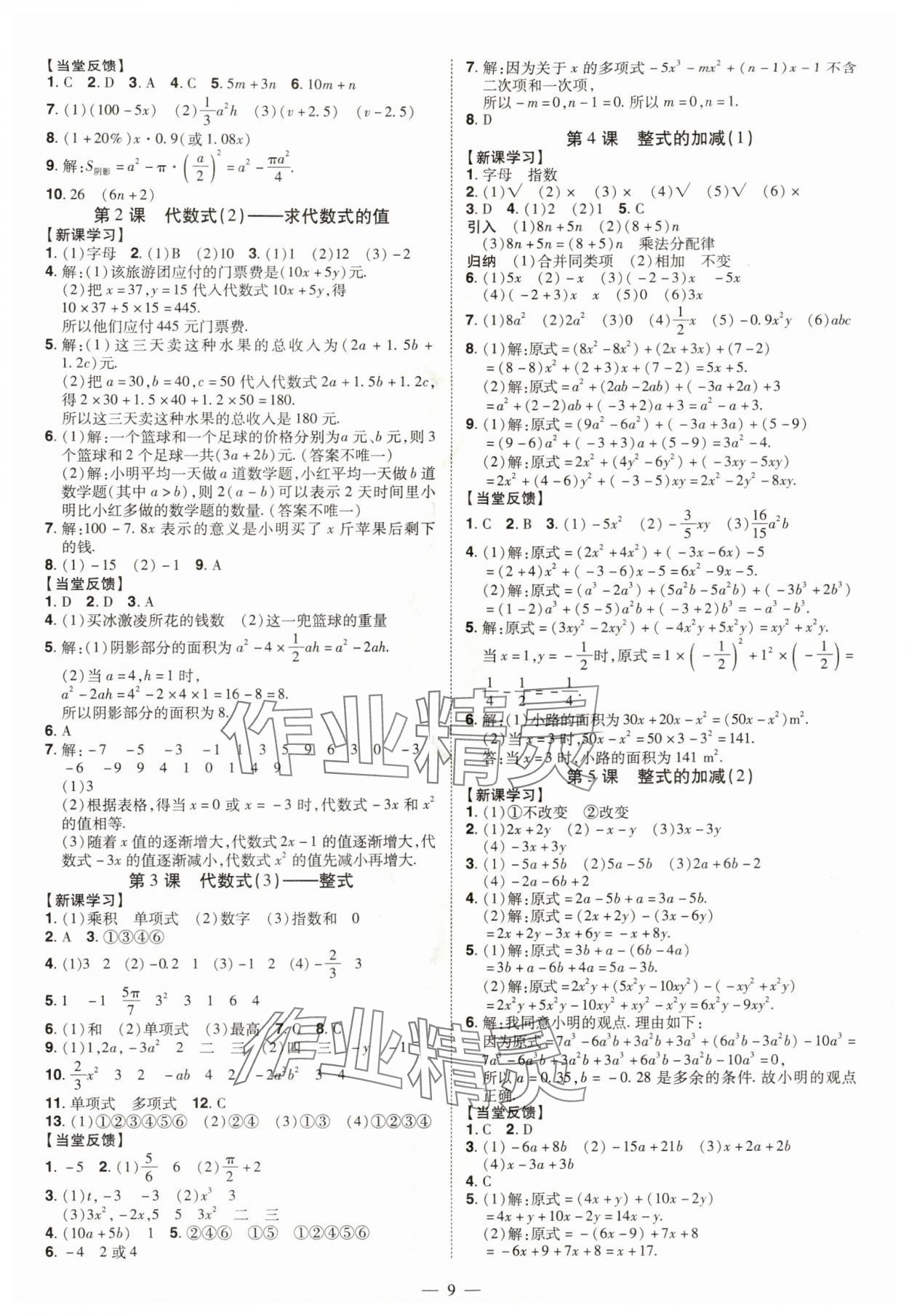 2025年同步沖刺七年級數學上冊北師大版 第9頁