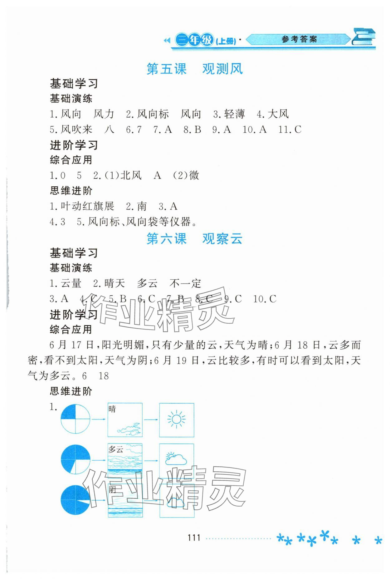 2025年资源与评价黑龙江教育出版社三年级科学上册教科版 第5页