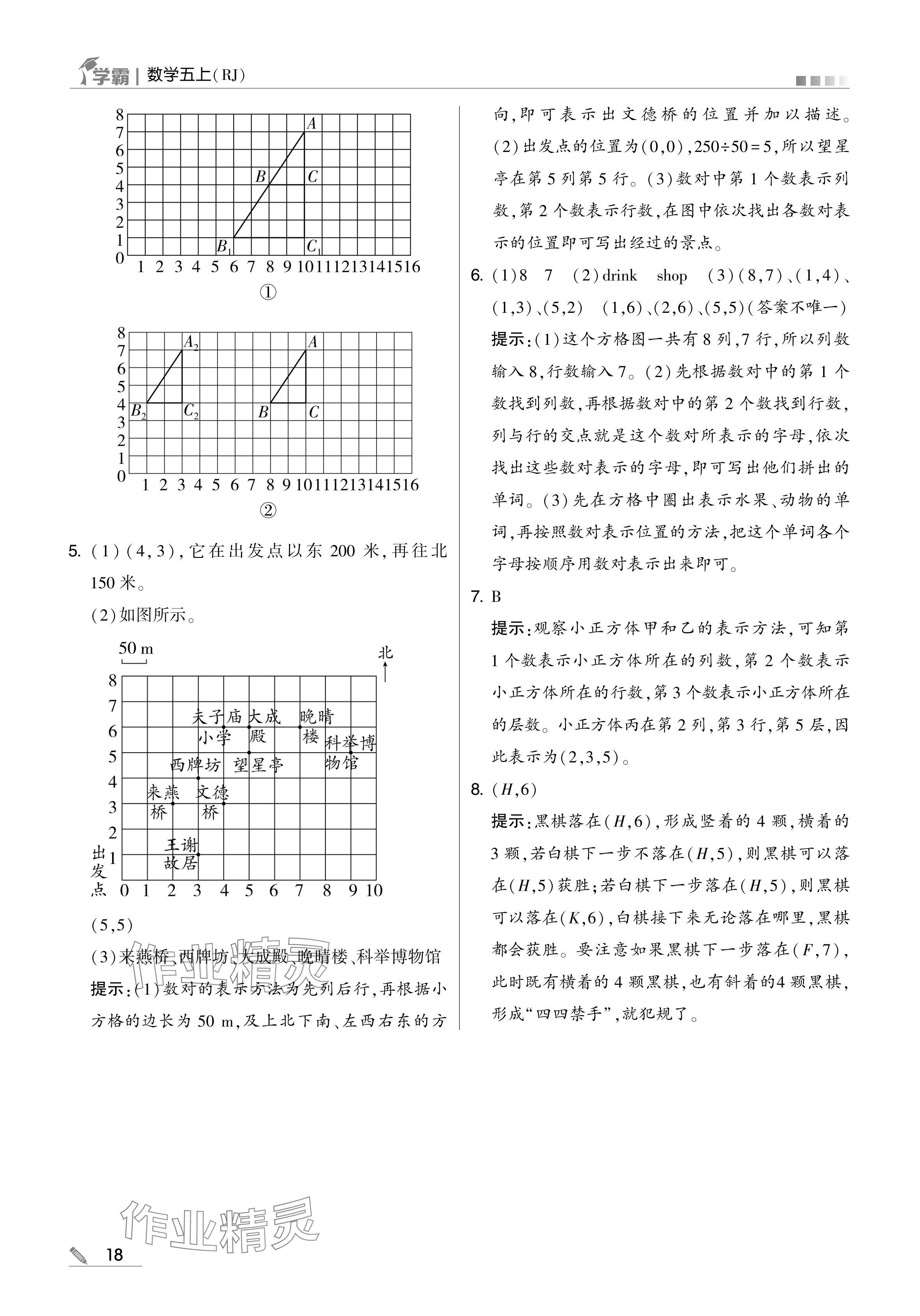 2024年學霸甘肅少年兒童出版社五年級數(shù)學上冊人教版 參考答案第18頁