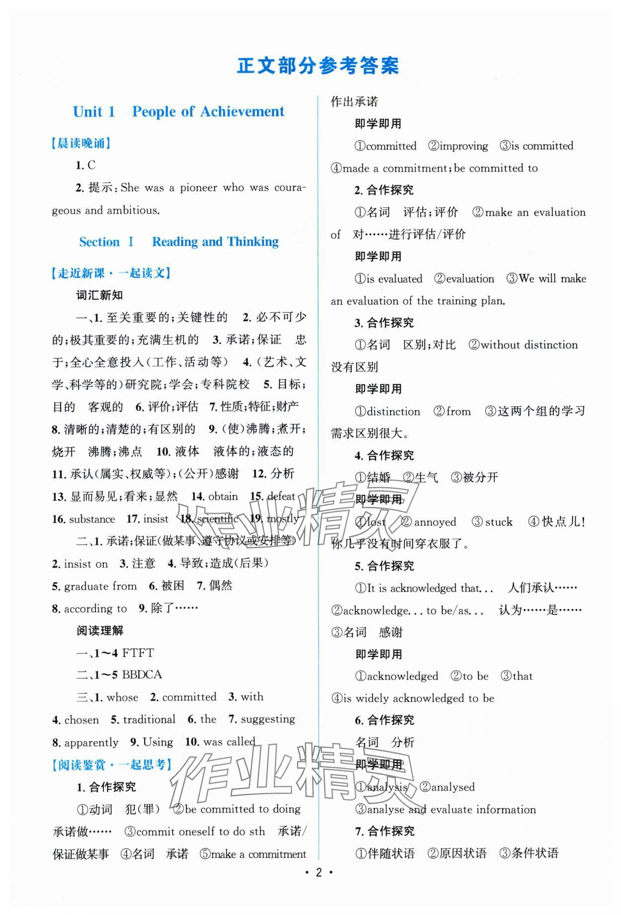 2024年高中同步测控优化设计高中英语选择性必修第一册人教版增强版 参考答案第1页