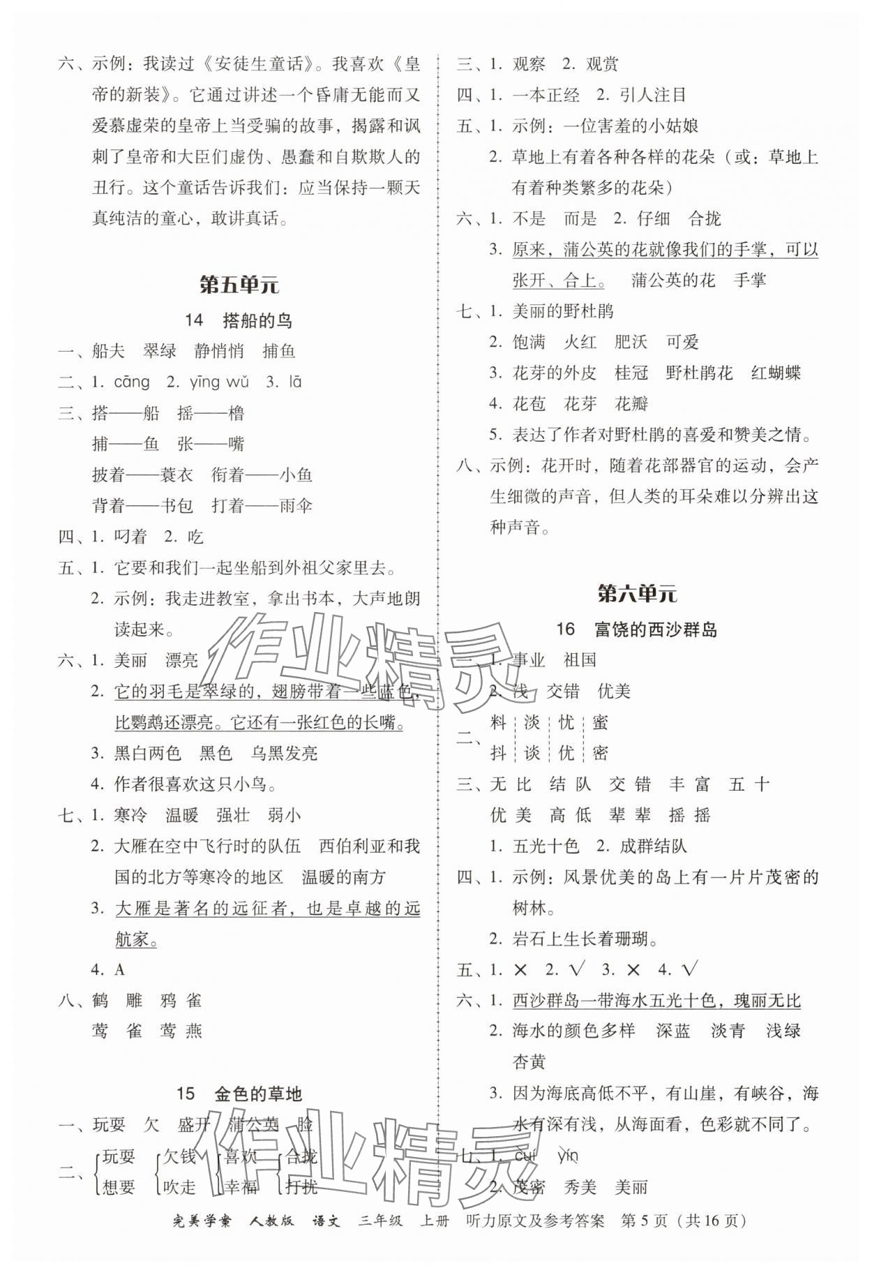 2025年完美学案三年级语文上册人教版 第5页