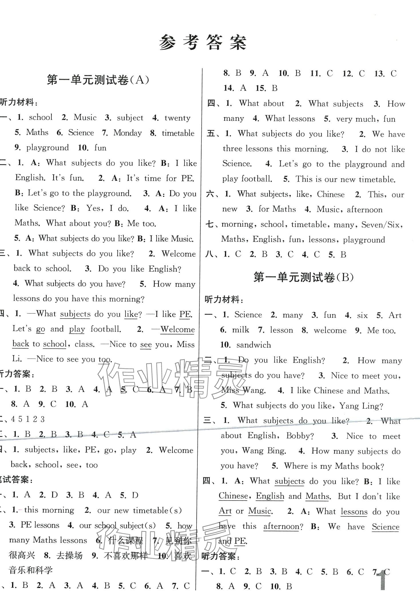 2024年隨堂測(cè)試卷江蘇鳳凰美術(shù)出版社四年級(jí)英語(yǔ)下冊(cè)譯林版 第1頁(yè)