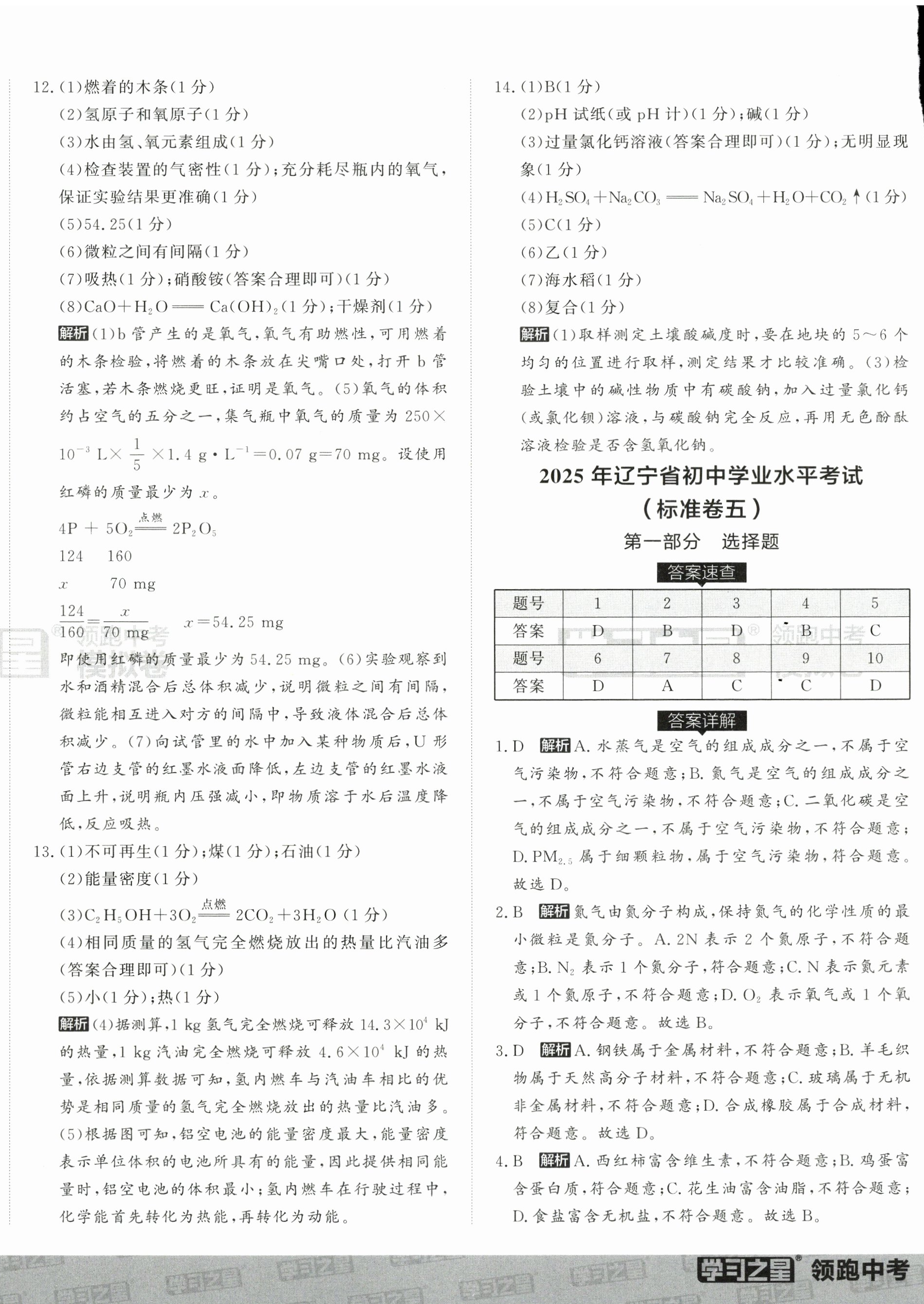 2025年领跑中考模拟卷化学辽宁专版&nbsp;第8页