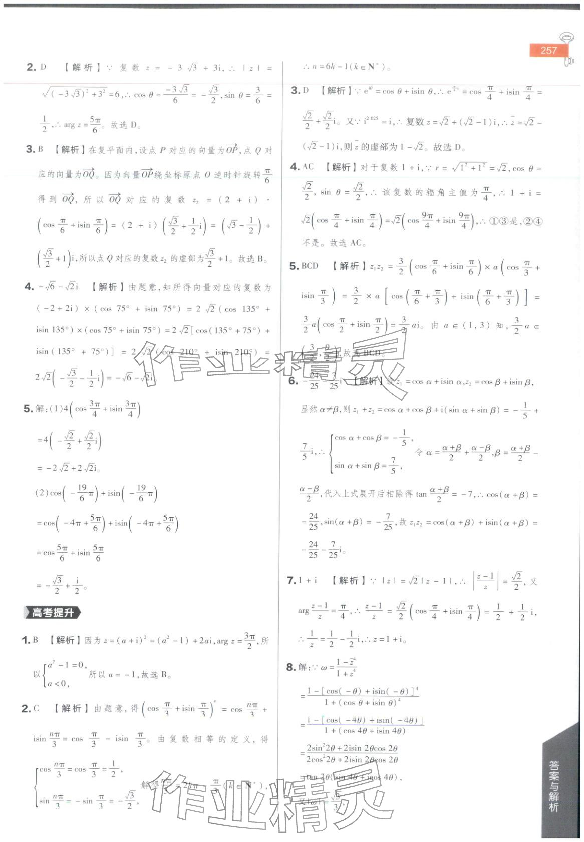 2025年教材完全解讀高中數(shù)學(xué)必修第四冊人教B版&nbsp;第11頁