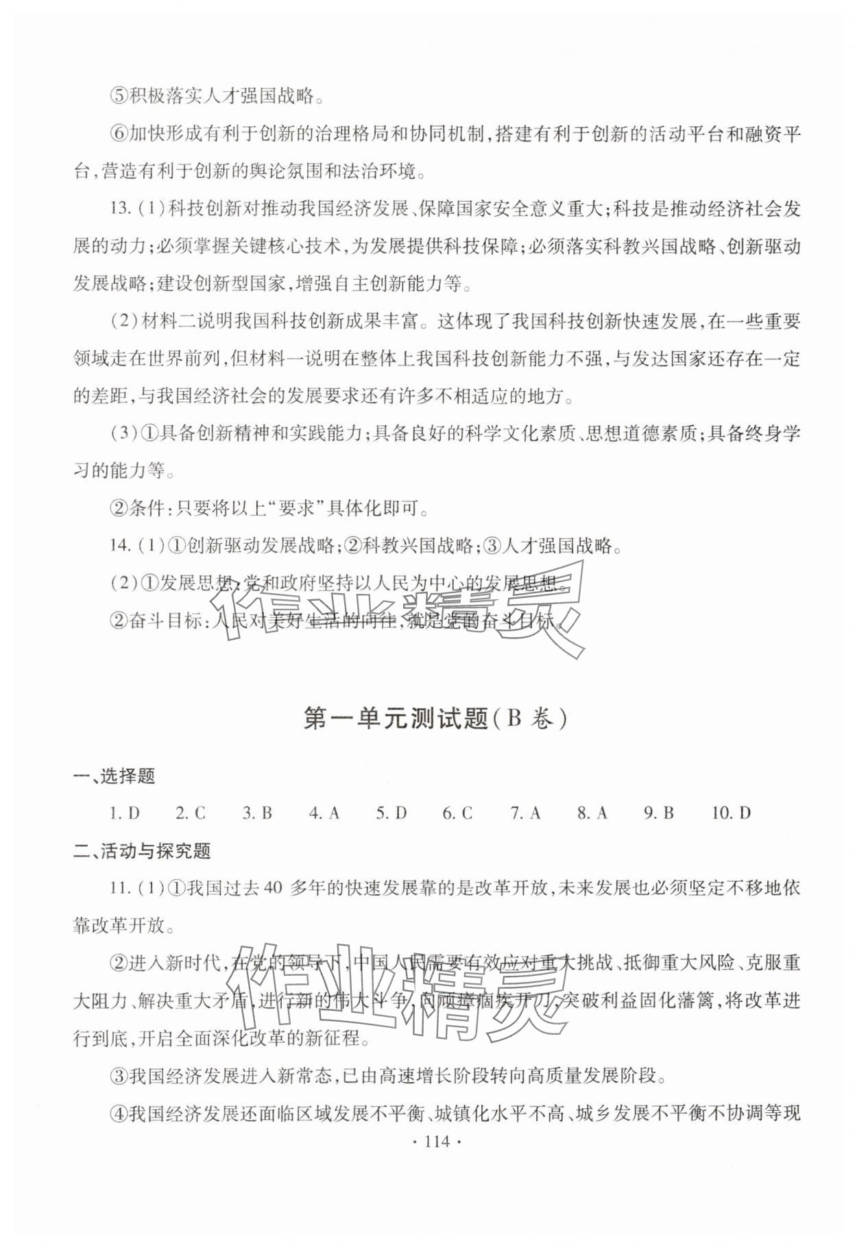 2023年新课堂学习与探究九年级道德与法治全一册人教版 参考答案第2页