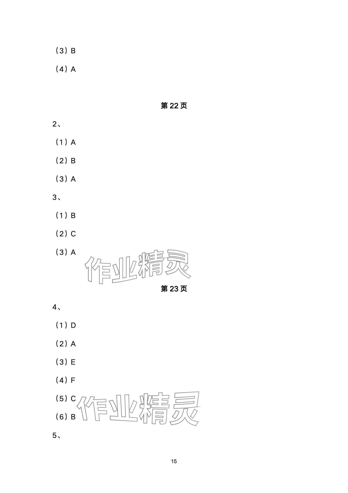 2024年课堂活动与课后评价六年级英语下册外研版一年级起 第15页