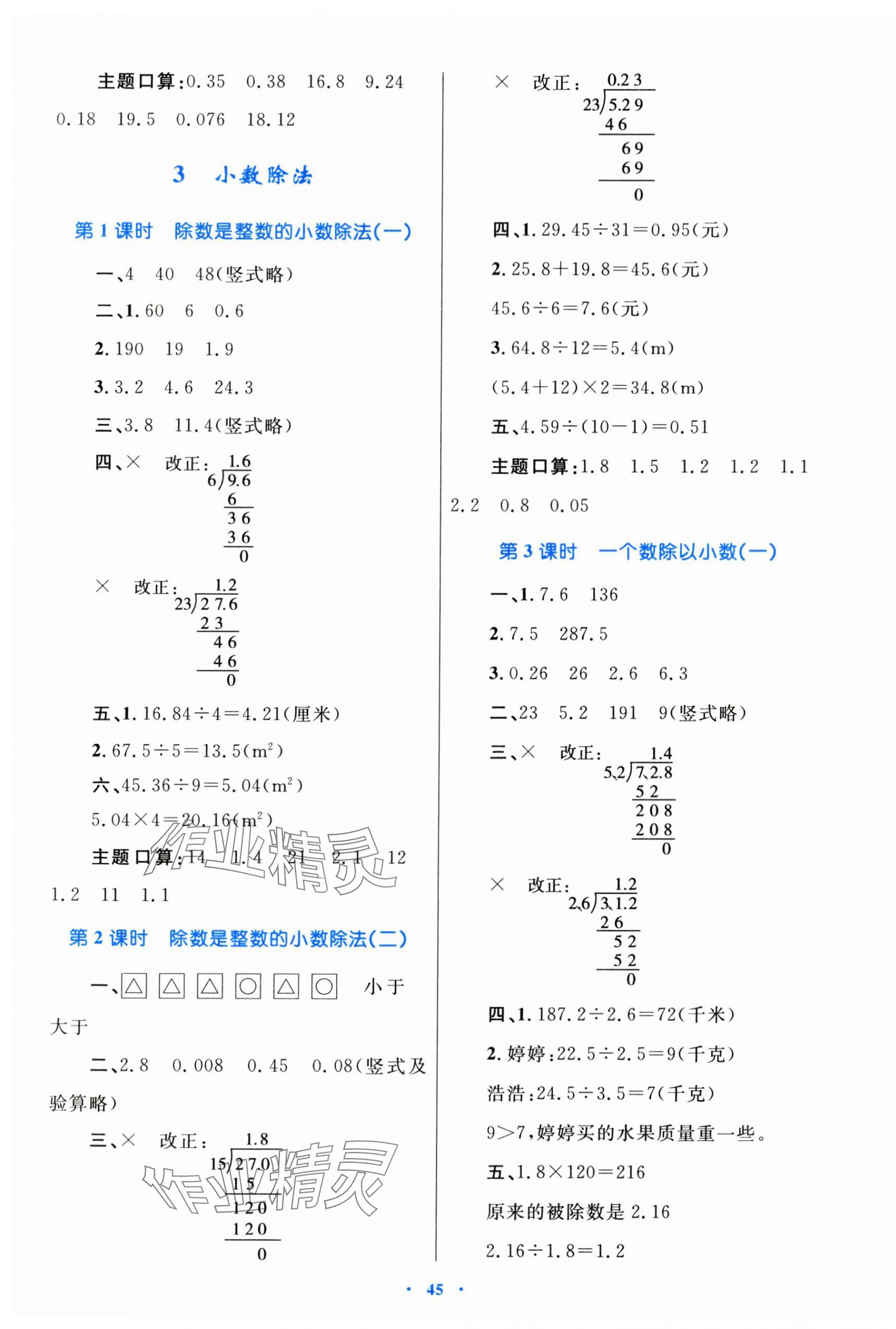 2024年同步學(xué)習(xí)目標(biāo)與檢測五年級數(shù)學(xué)上冊人教版 第5頁