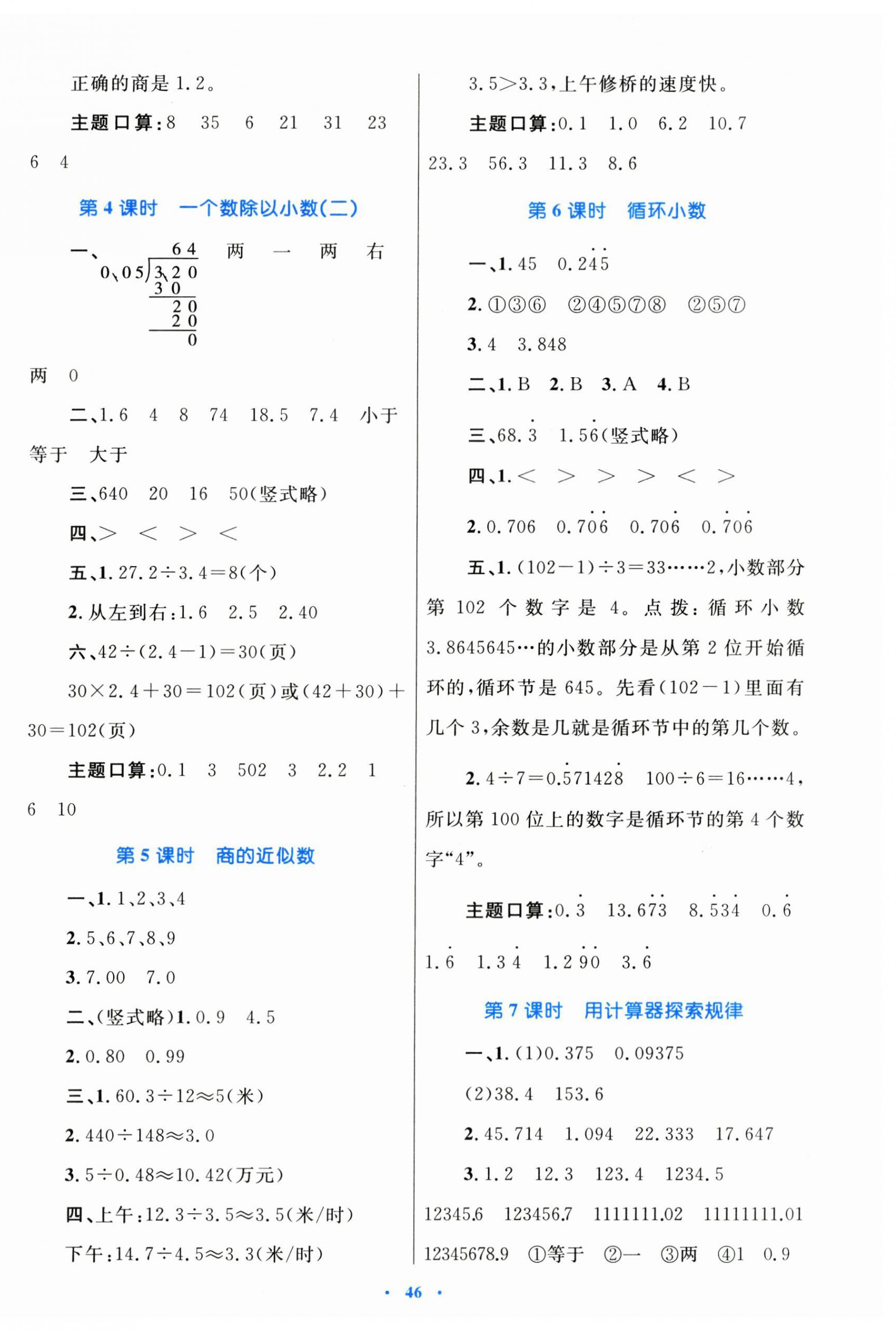 2024年同步學(xué)習(xí)目標(biāo)與檢測五年級數(shù)學(xué)上冊人教版 第6頁