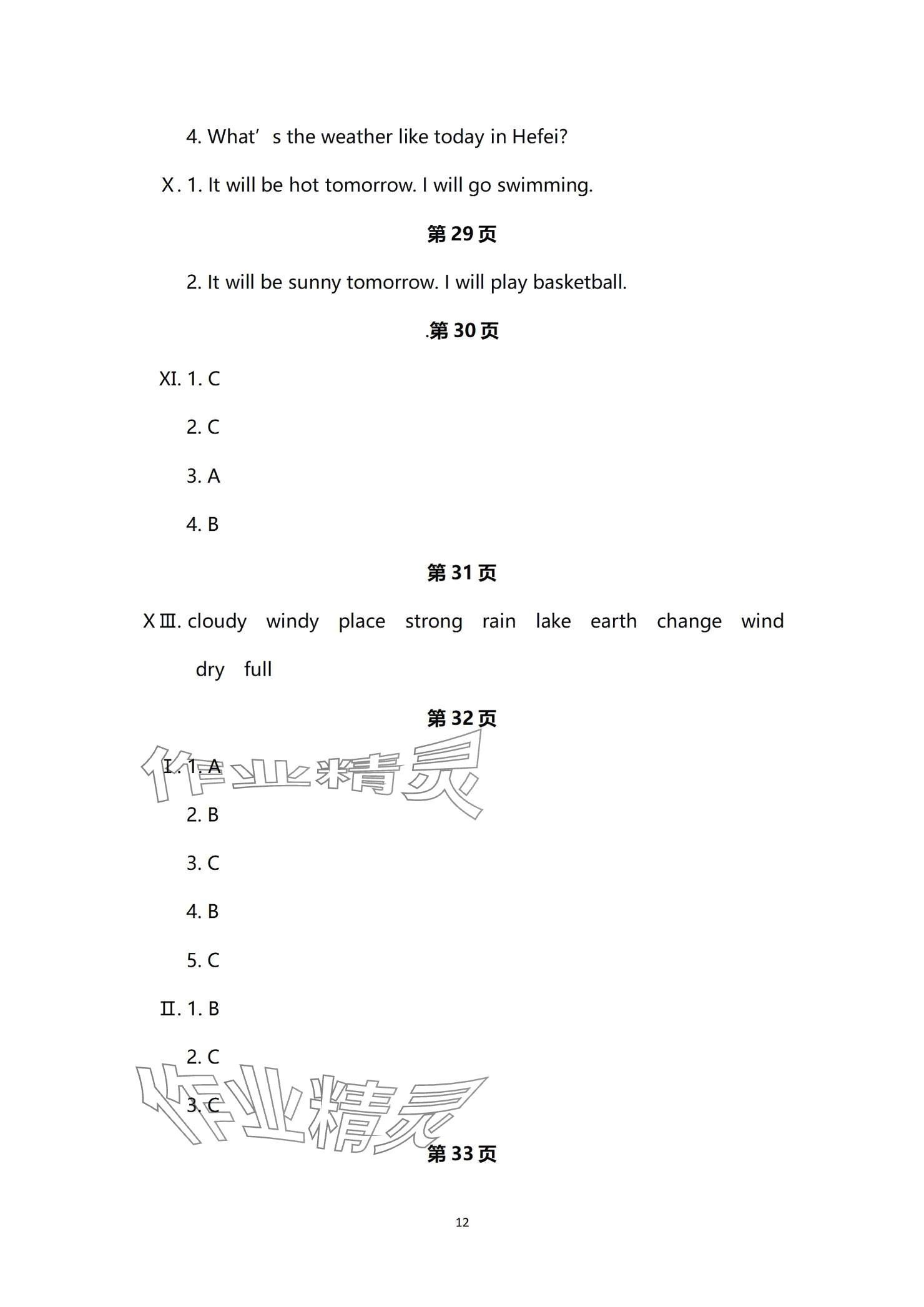 2024年練習(xí)冊(cè)科學(xué)普及出版社六年級(jí)英語上冊(cè)科普版 參考答案第12頁(yè)